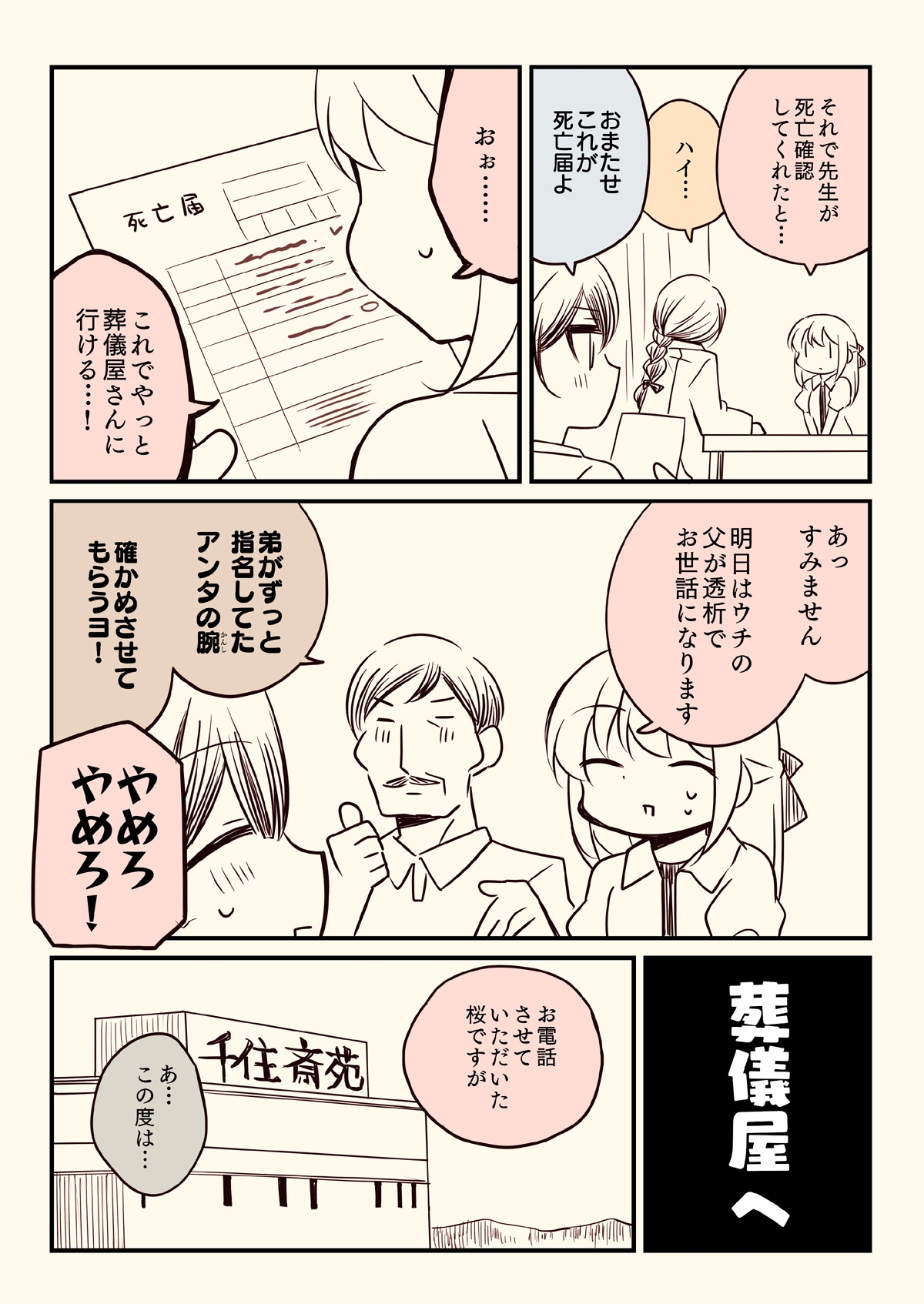 孤独死した叔父さんの喪主をした話。