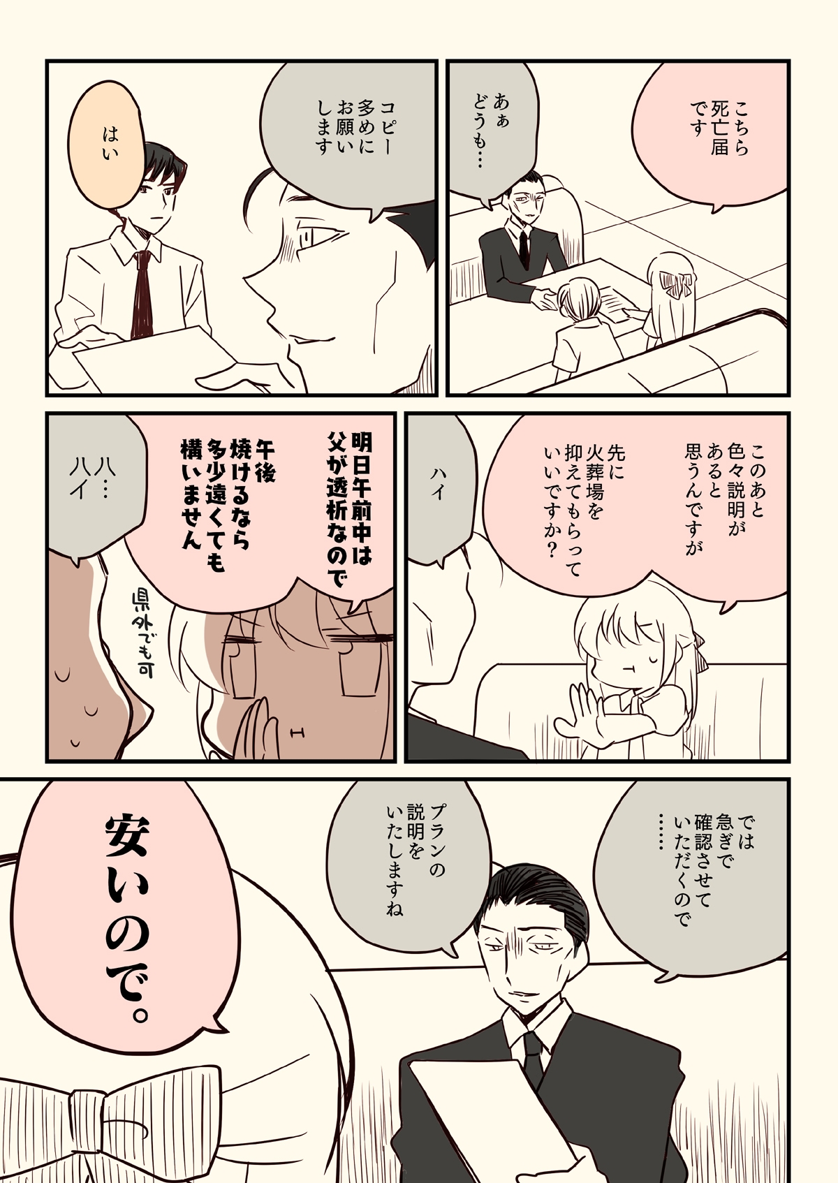 孤独死した叔父さんの喪主をした話。