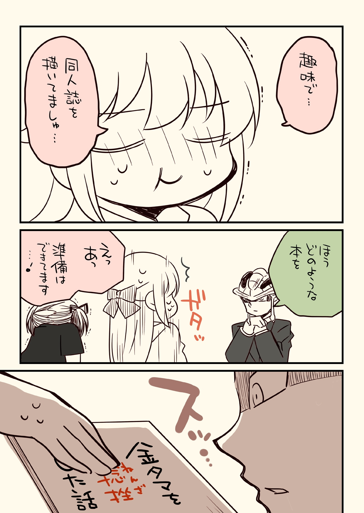 税務署が来た話。4