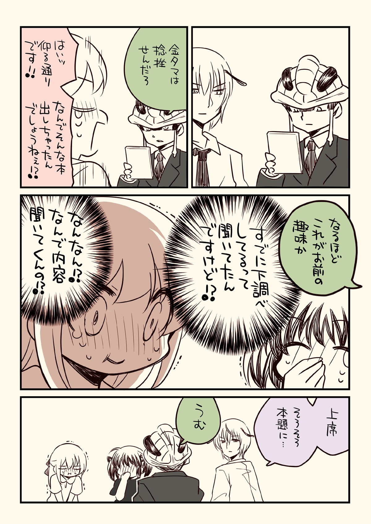 税務署が来た話。4