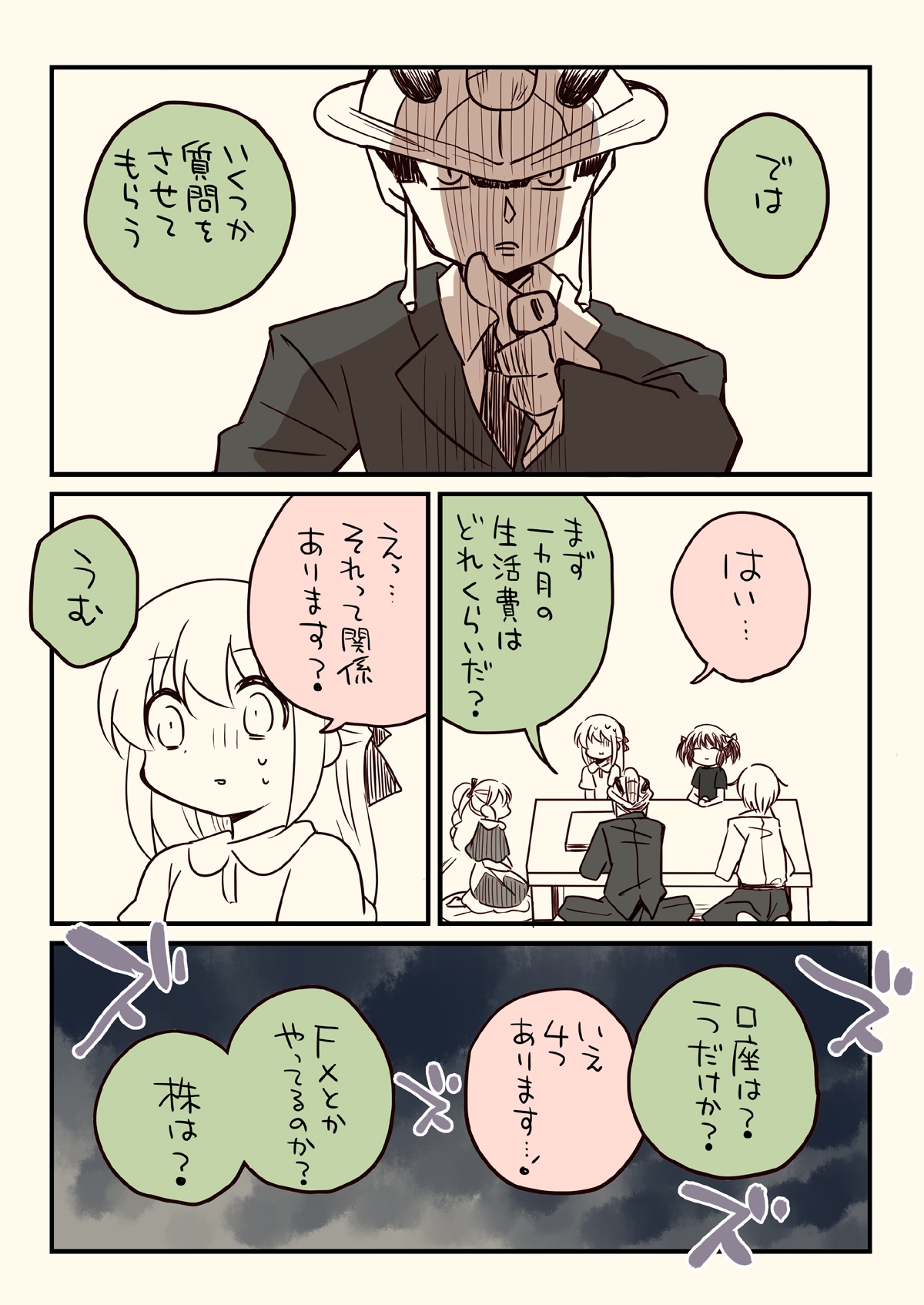 税務署が来た話。4