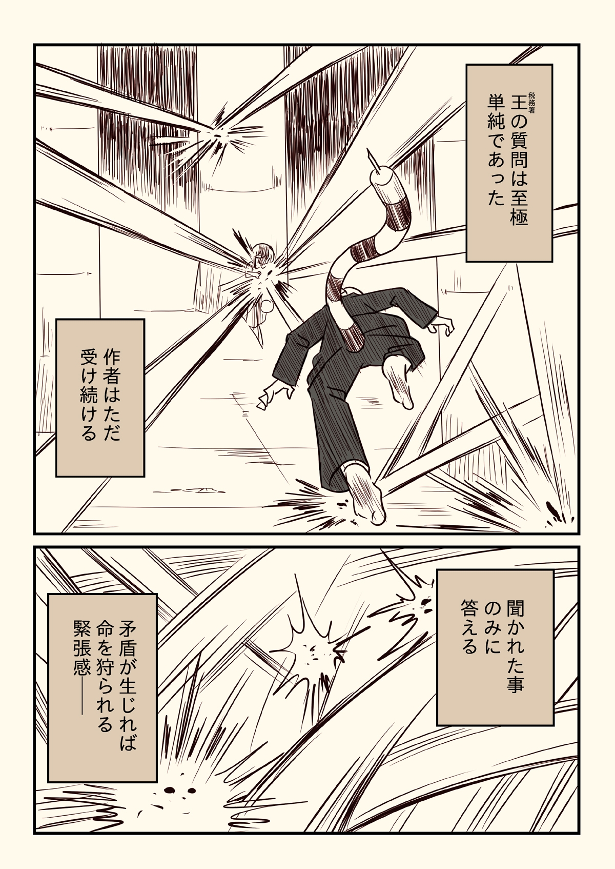 税務署が来た話。4