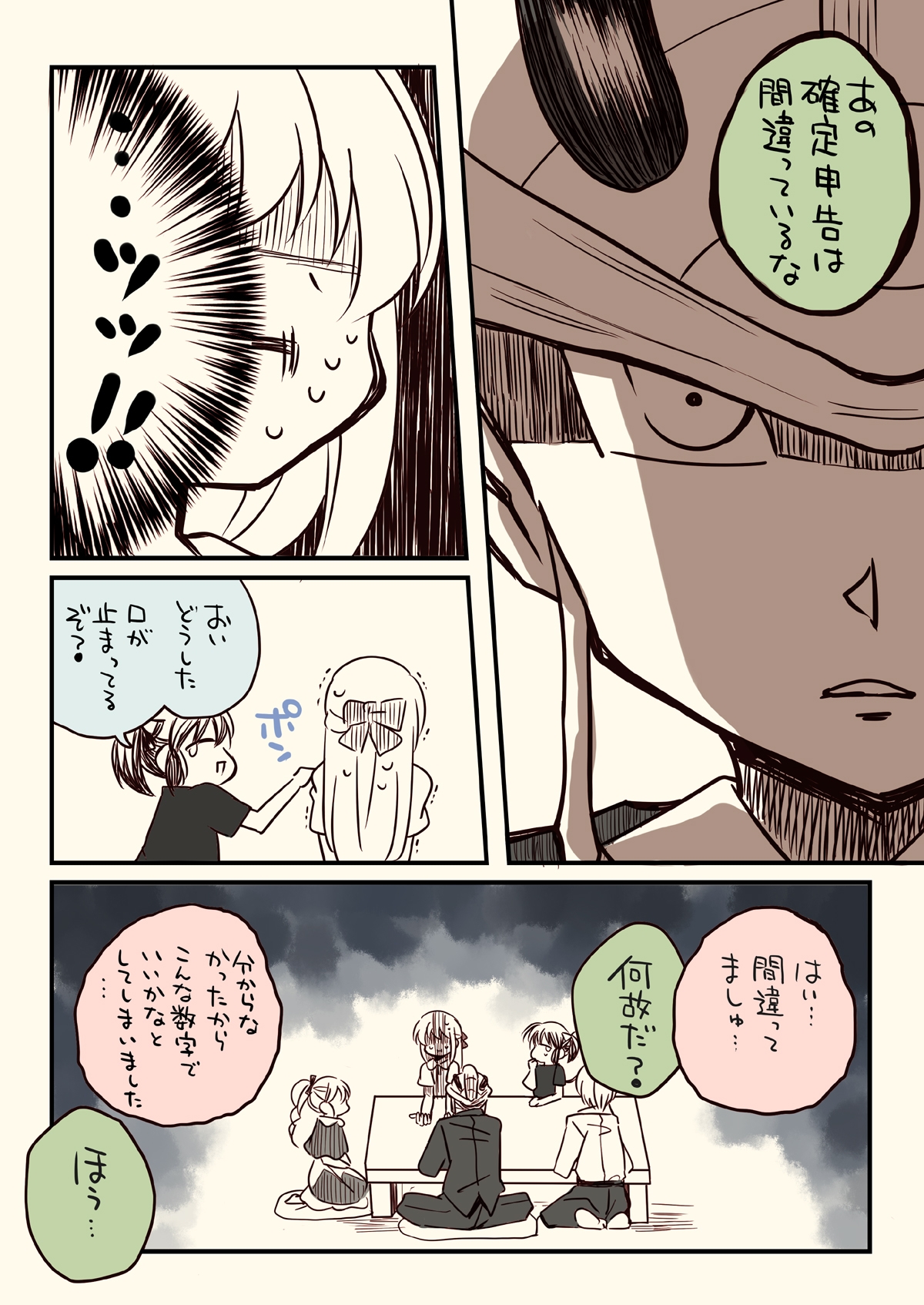 税務署が来た話。4