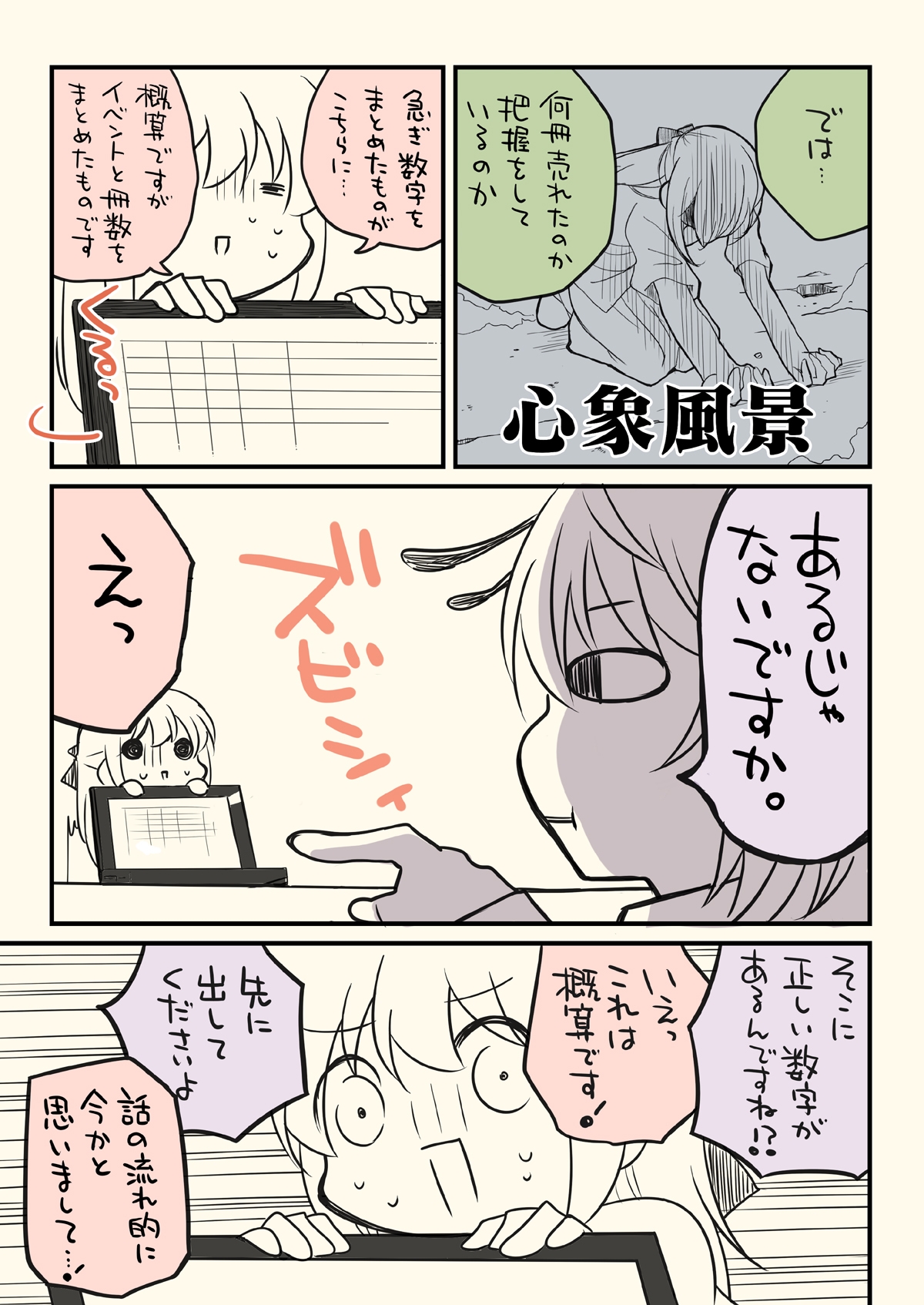 税務署が来た話。4