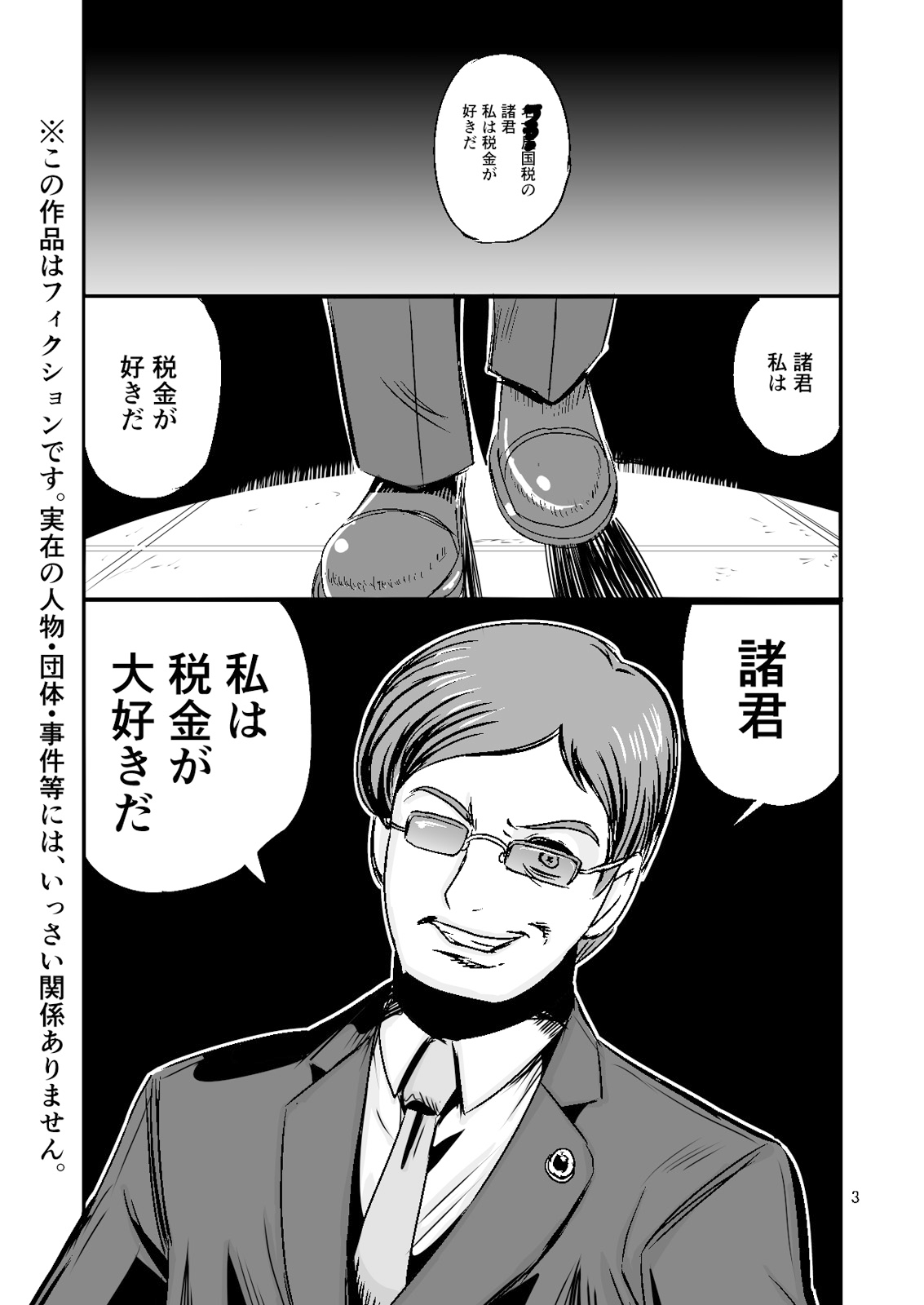 ついに○務署から一億円課税されそうになった件