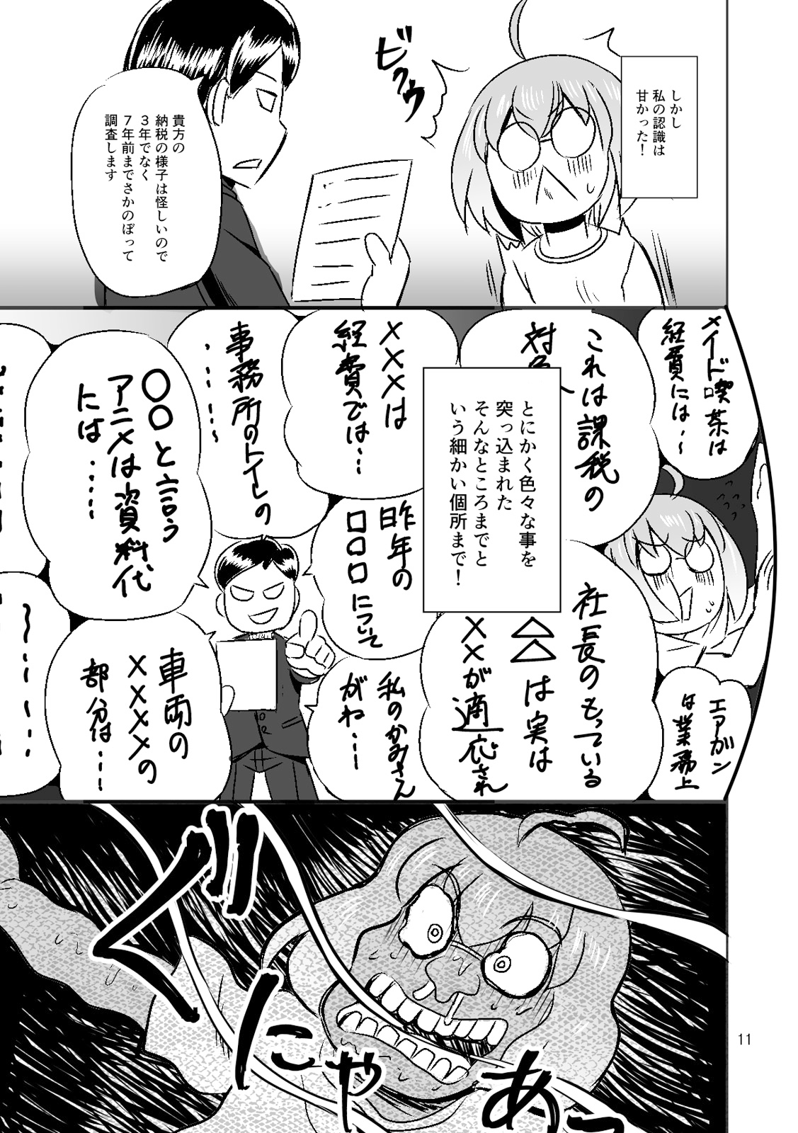 ついに○務署から一億円課税されそうになった件