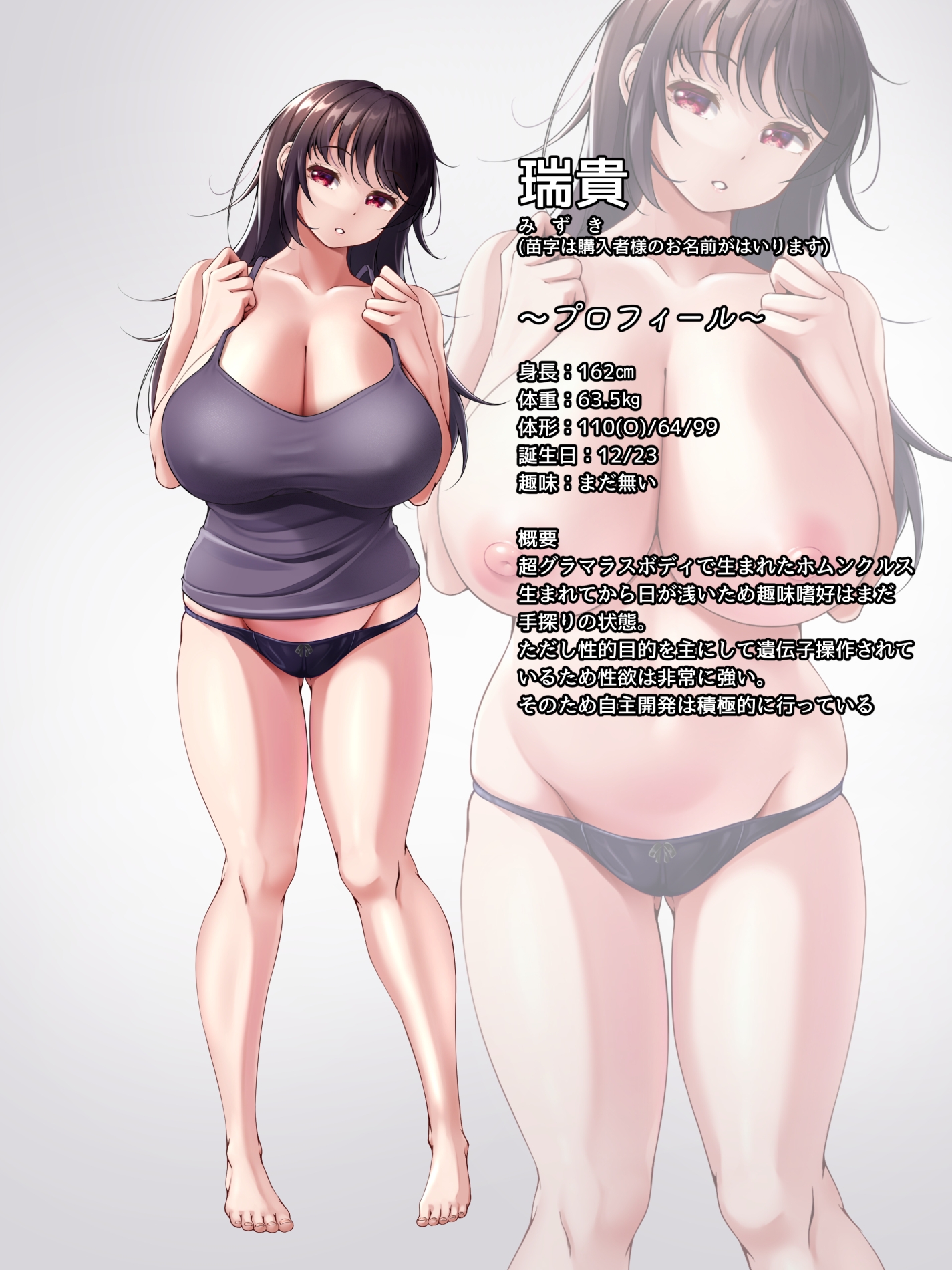 愛玩ホムンクルススペックカタログ