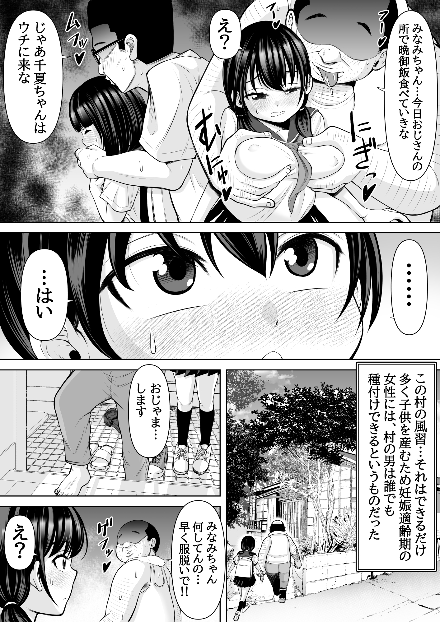 種付け村の子づくり事情～みなみちゃんの場合～