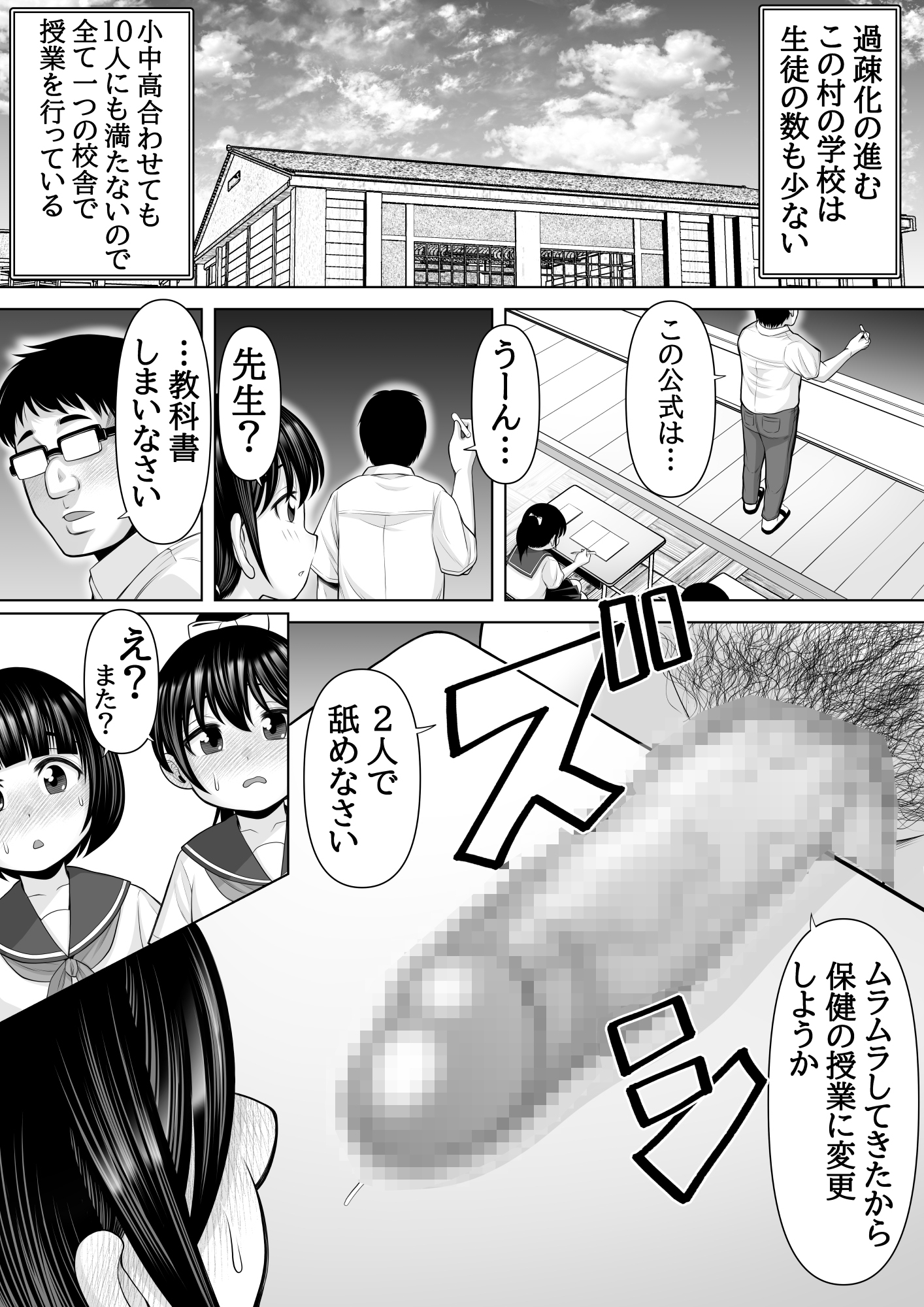 種付け村の子づくり事情～みなみちゃんの場合～