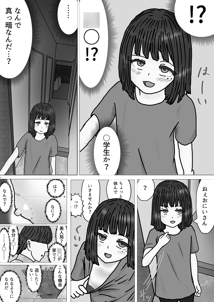 配達先のJ◯(?2)と仲良しする話