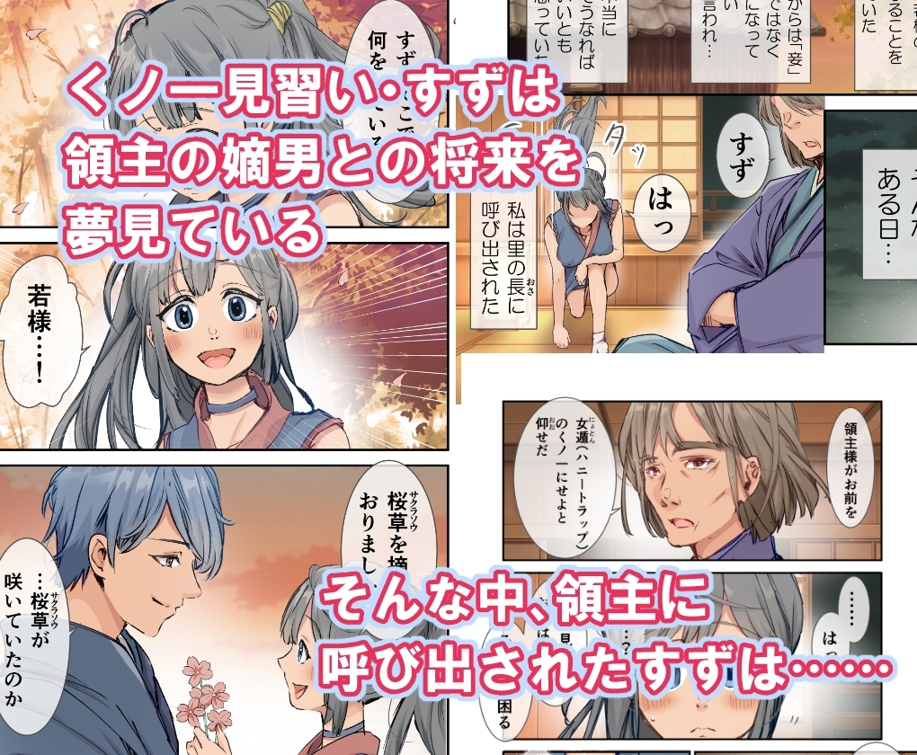 くノ一が初恋の御曹司の前で里の忍たちに性奴隷に堕とされる漫画