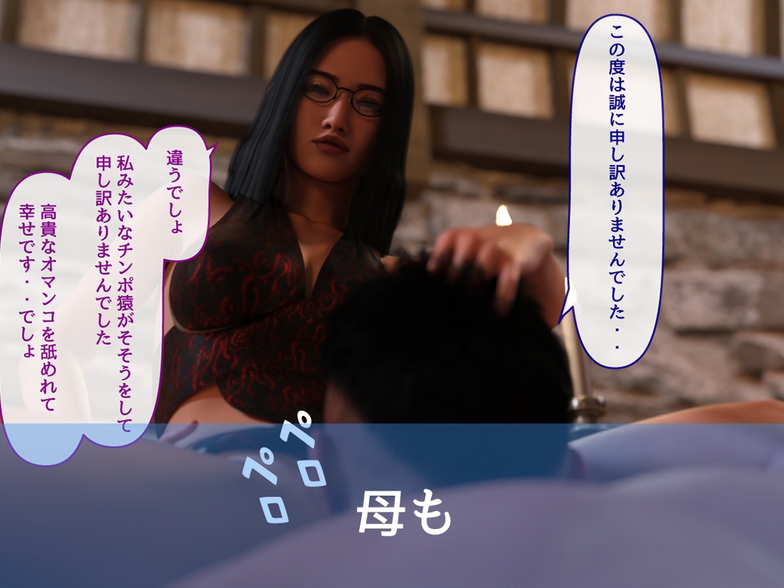 淫魔に犯されし王国2 母娘淫魔の罠