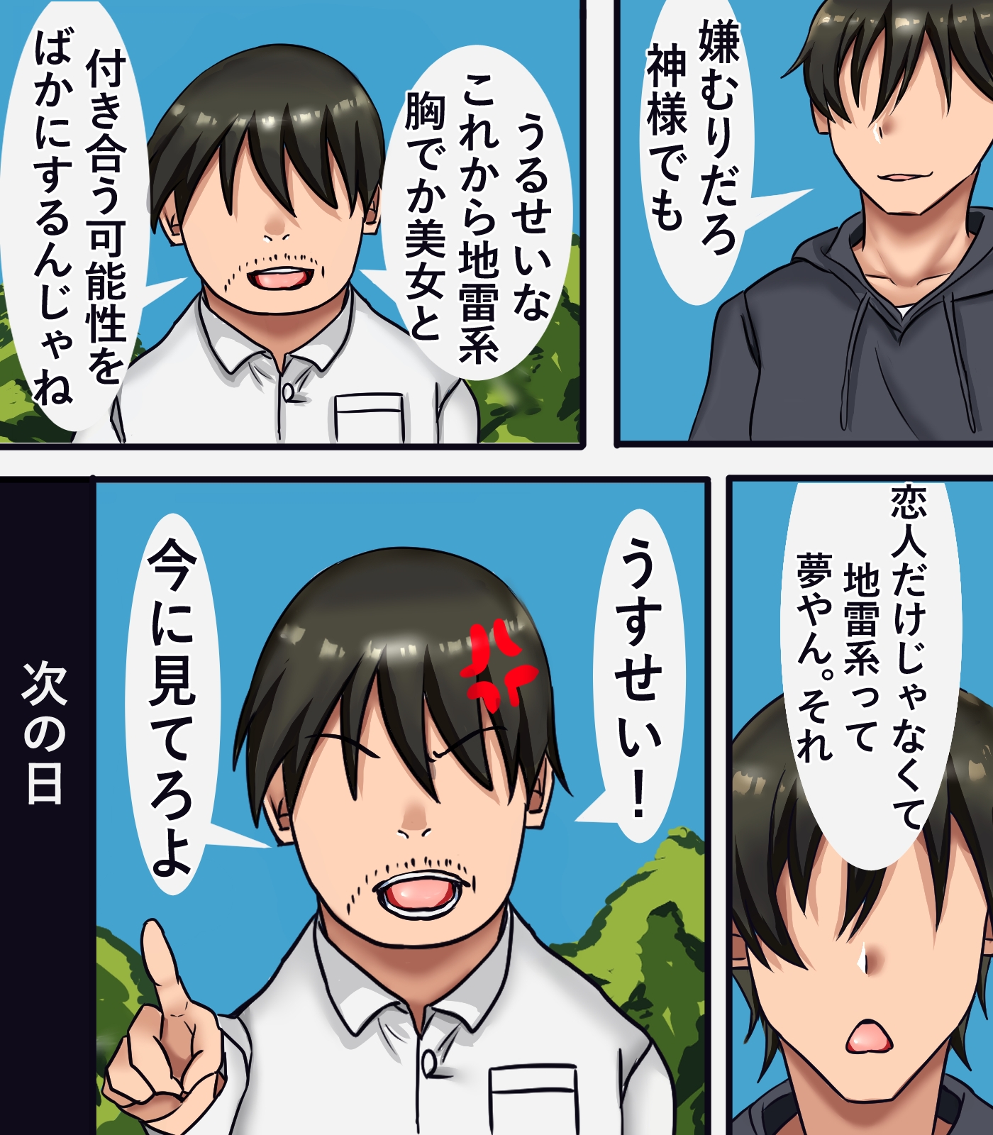 女体化して地雷系に