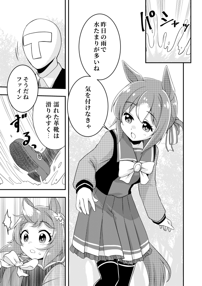 距離感0トレとてれてれファイン