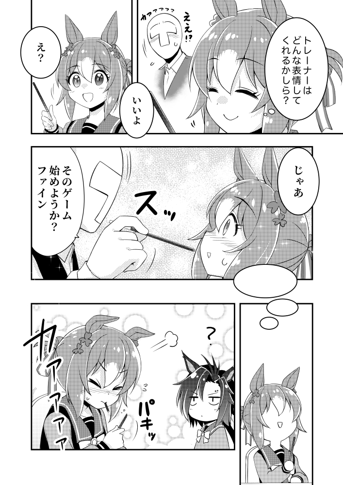 距離感0トレとてれてれファイン