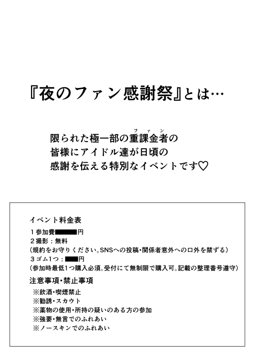 夜のファン感謝祭 By M.H