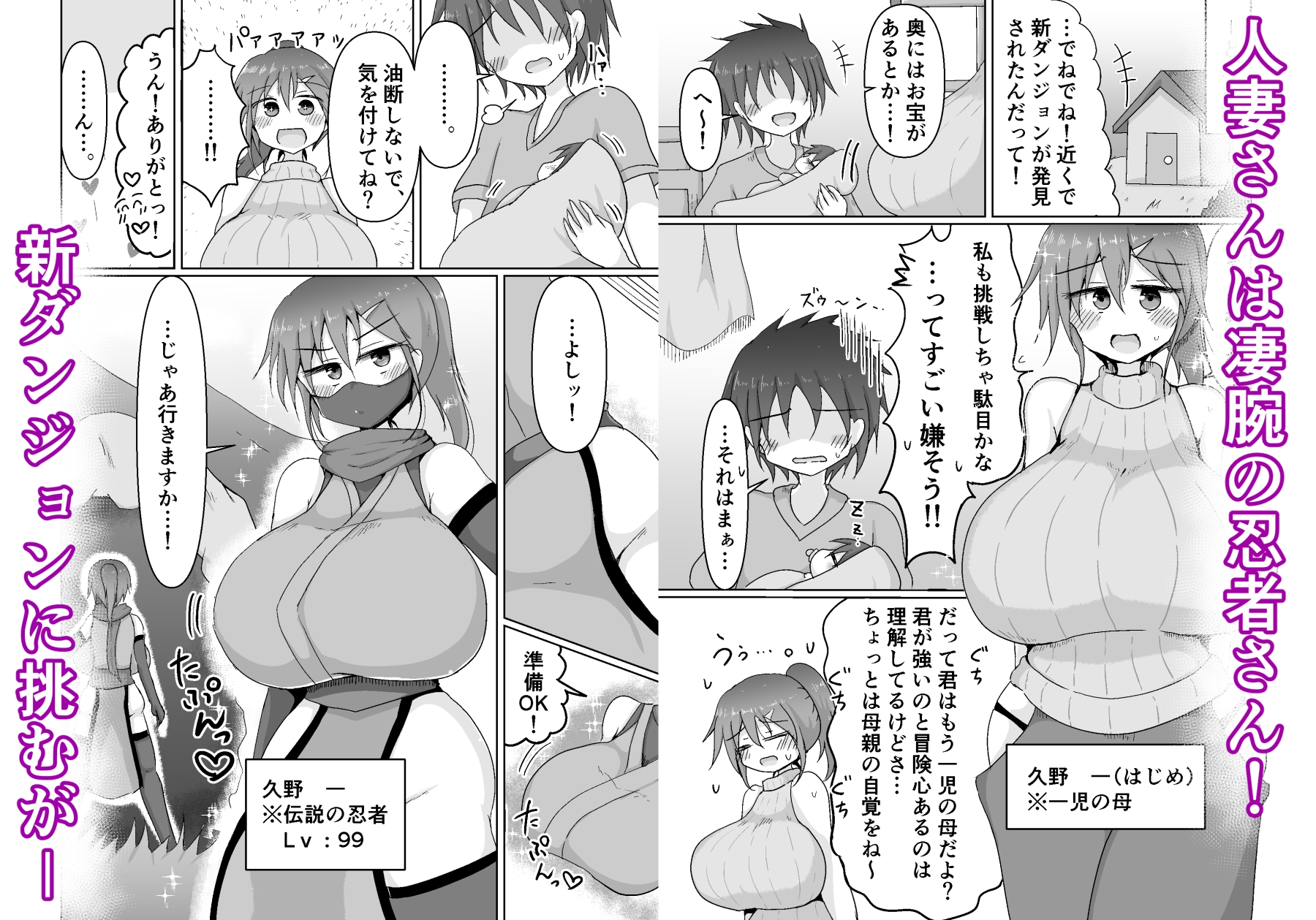 人妻忍者がエッチなダンジョンに挑む本