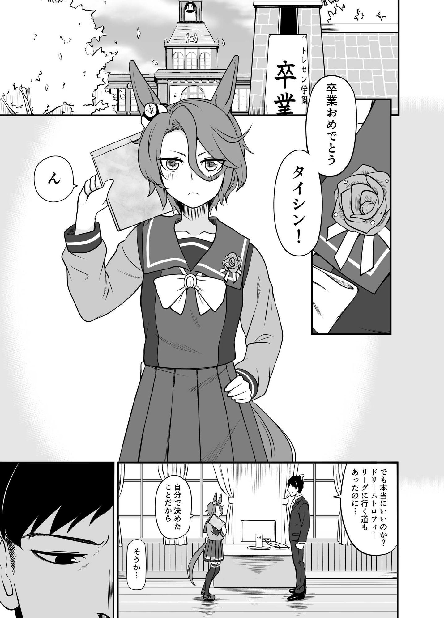 通い妻のナリタタイシン