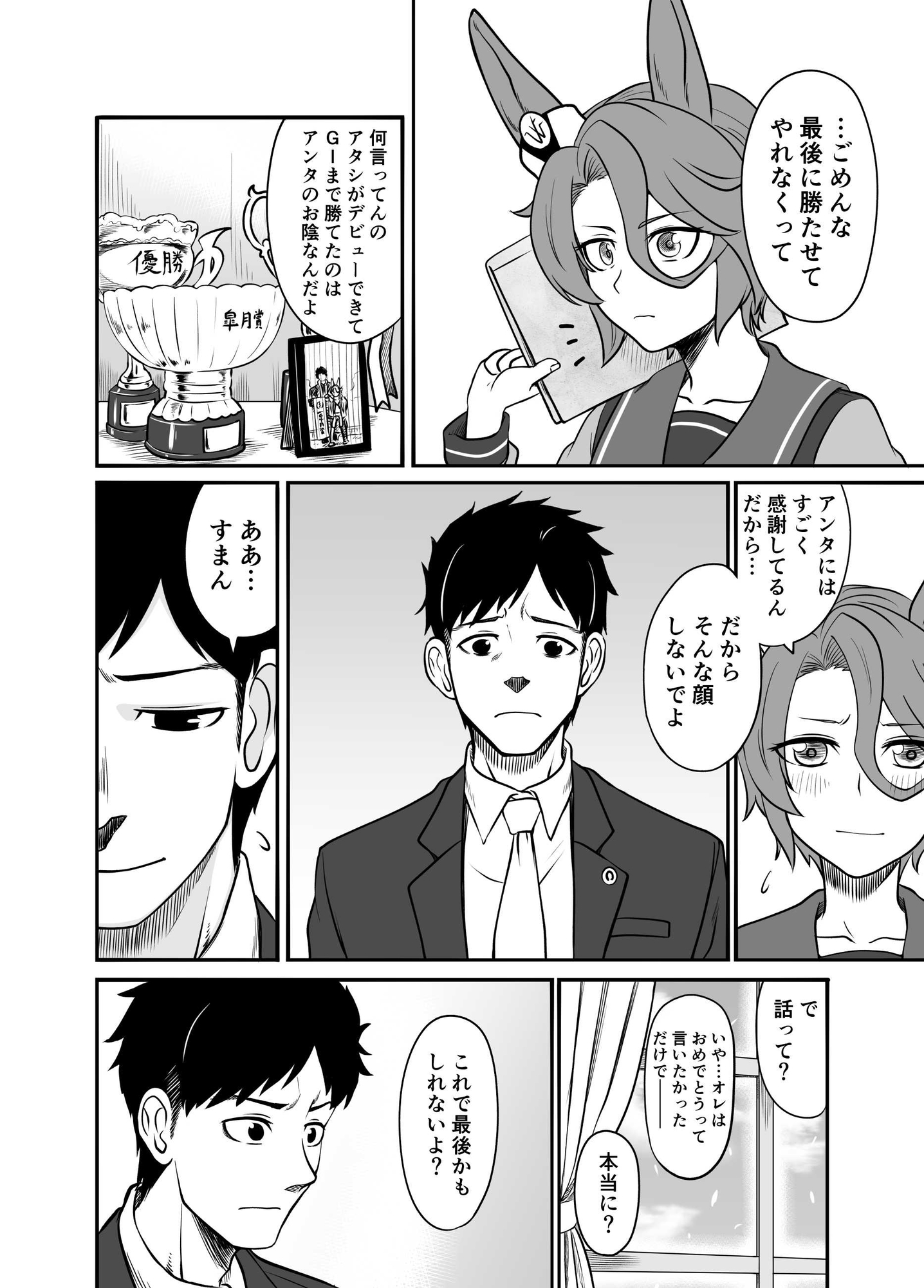 通い妻のナリタタイシン