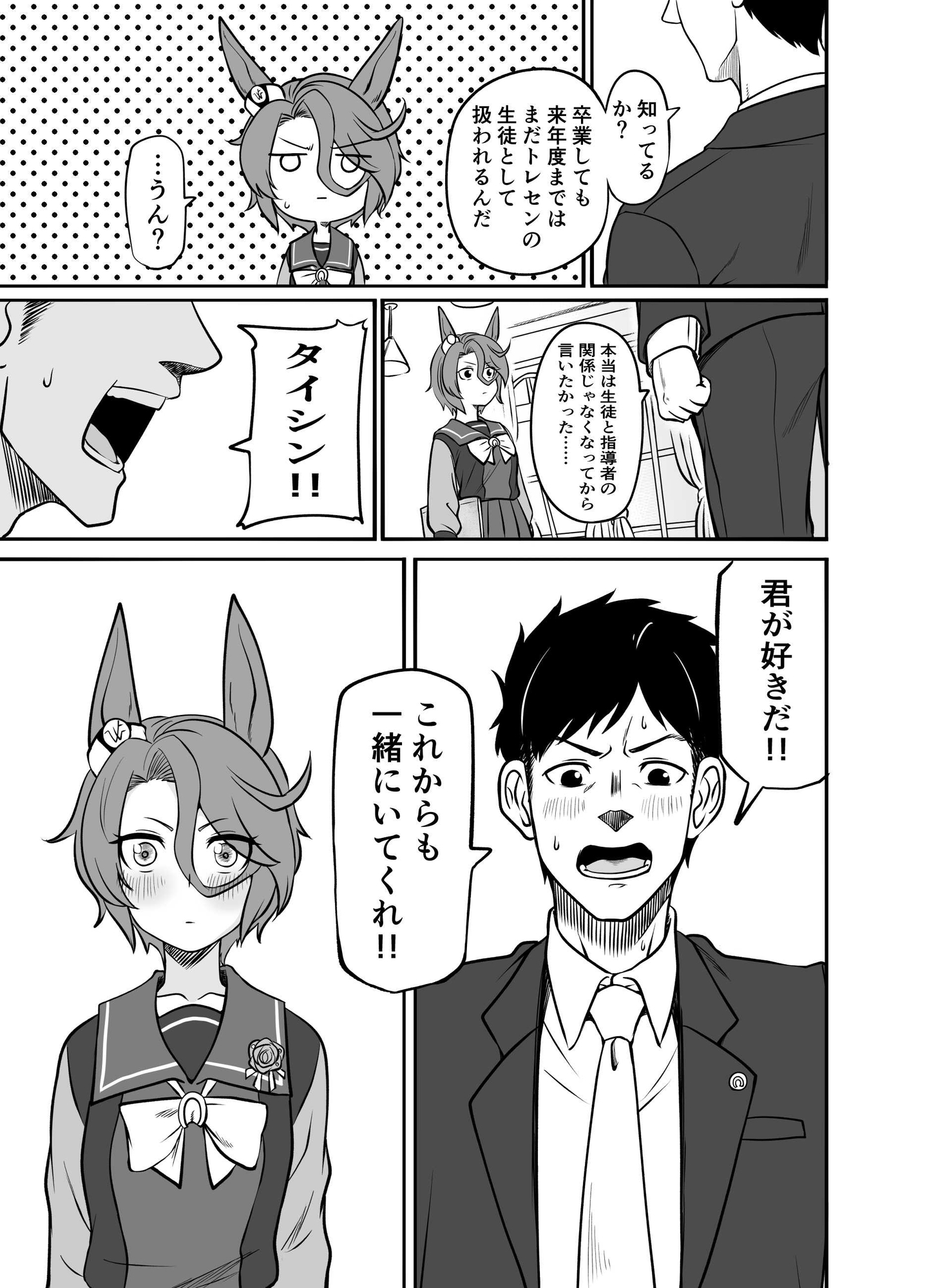 通い妻のナリタタイシン