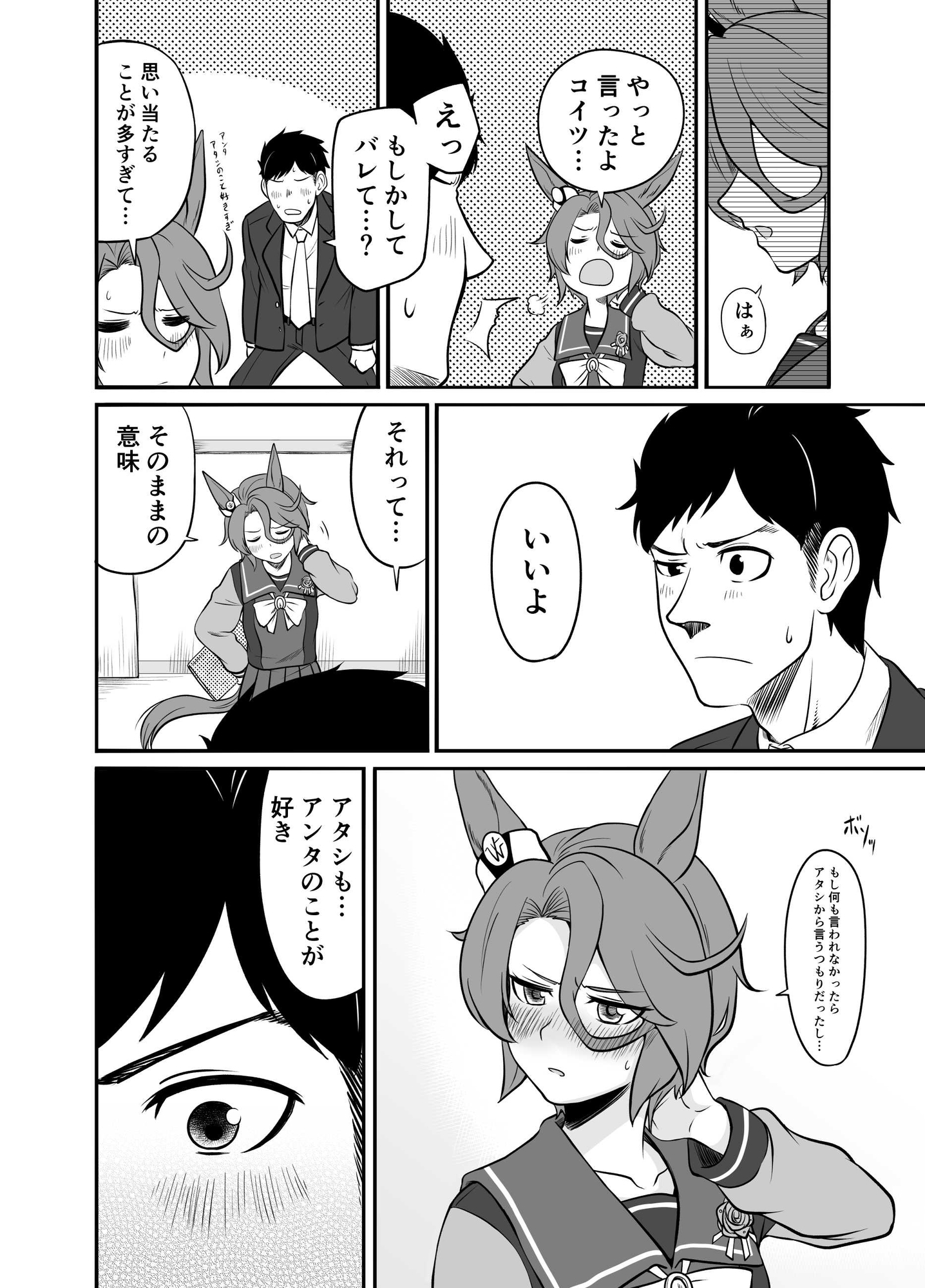 通い妻のナリタタイシン