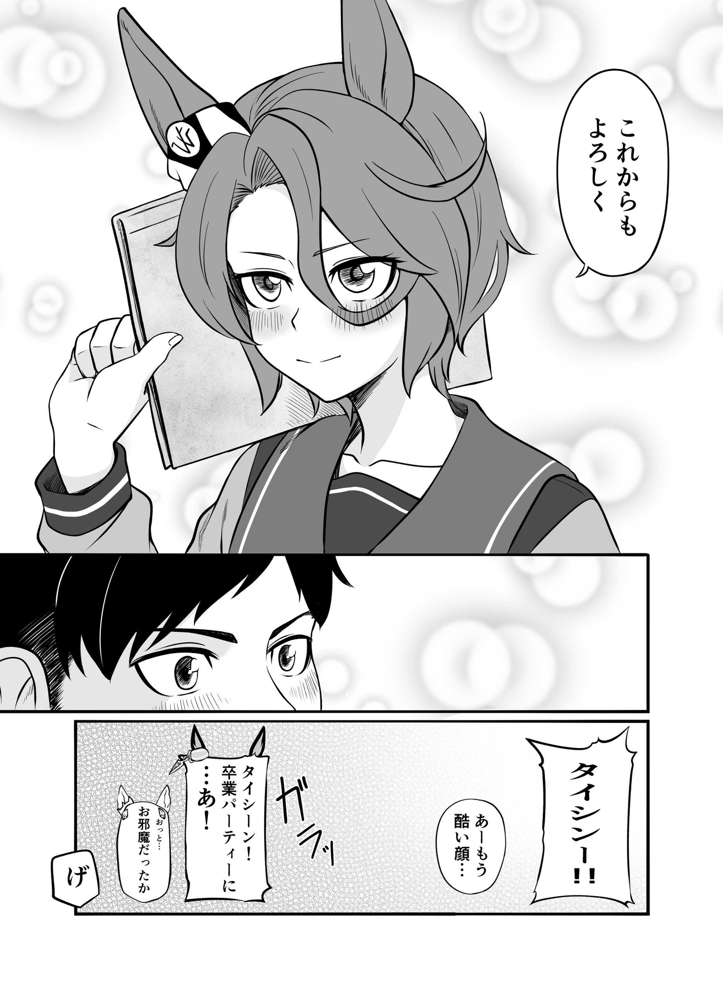 通い妻のナリタタイシン