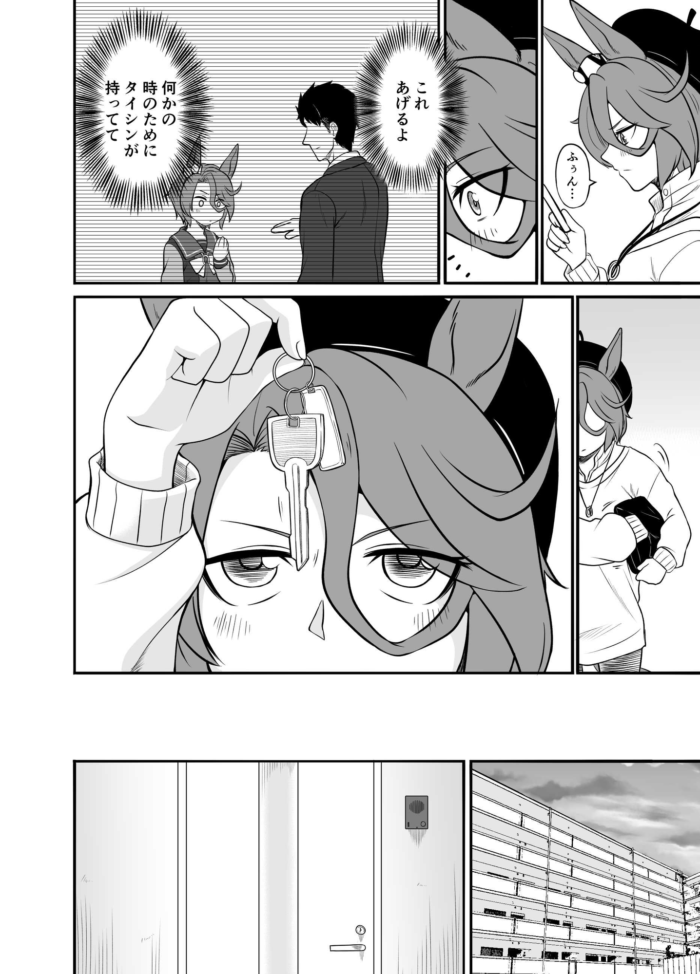 通い妻のナリタタイシン