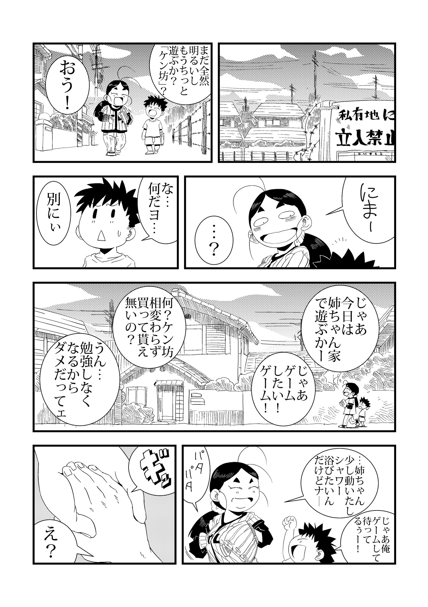 「おれ」と隣の姉ちゃん