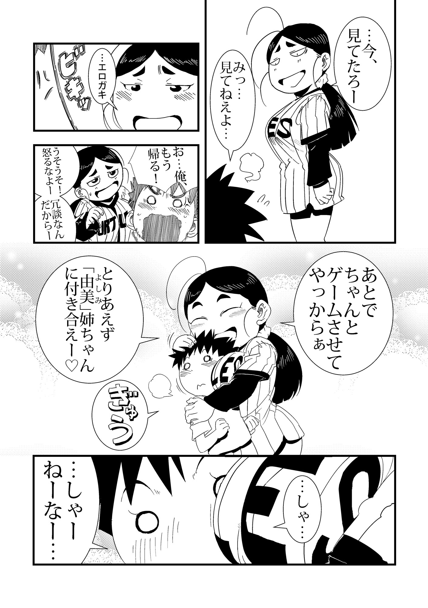 「おれ」と隣の姉ちゃん