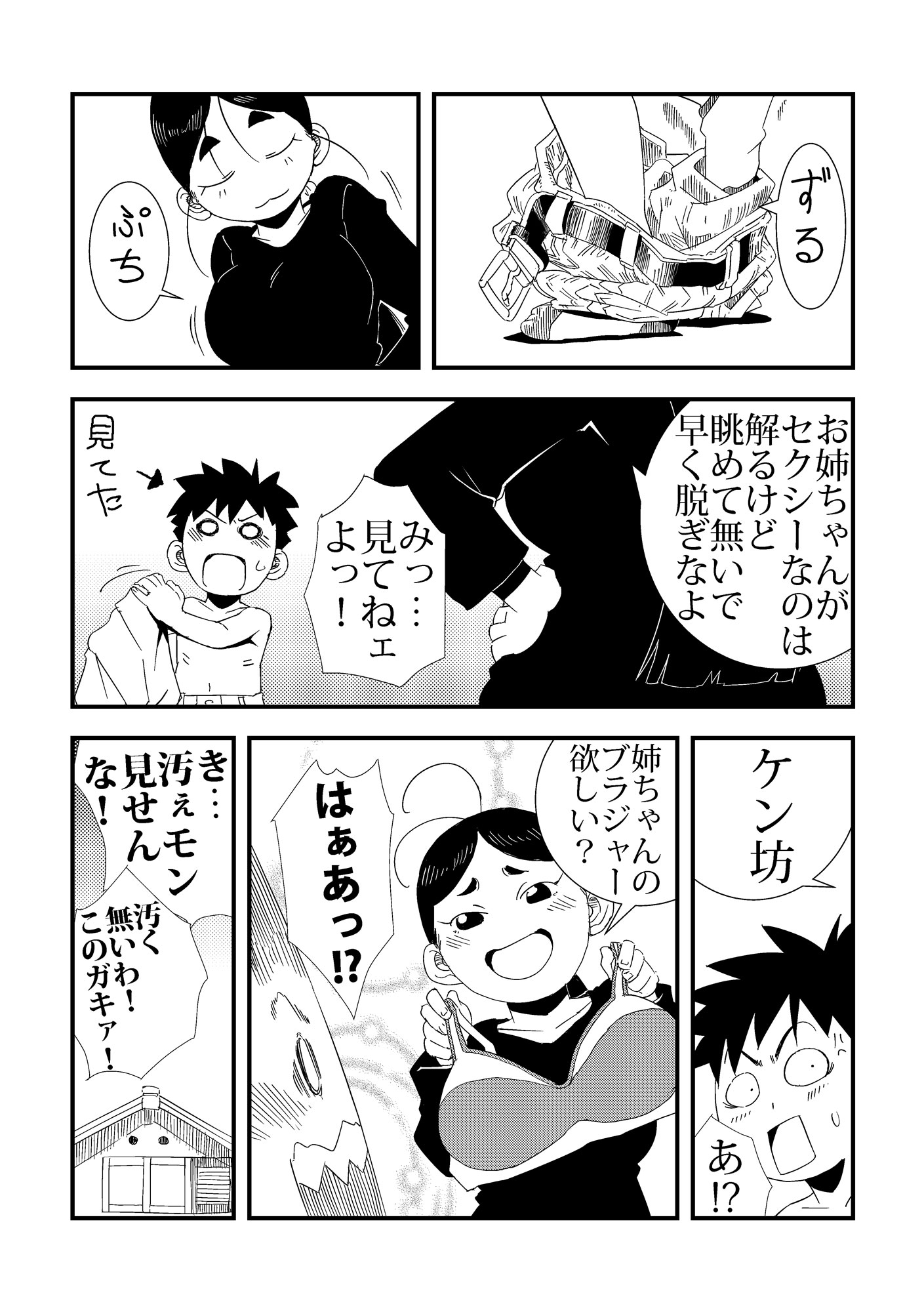 「おれ」と隣の姉ちゃん