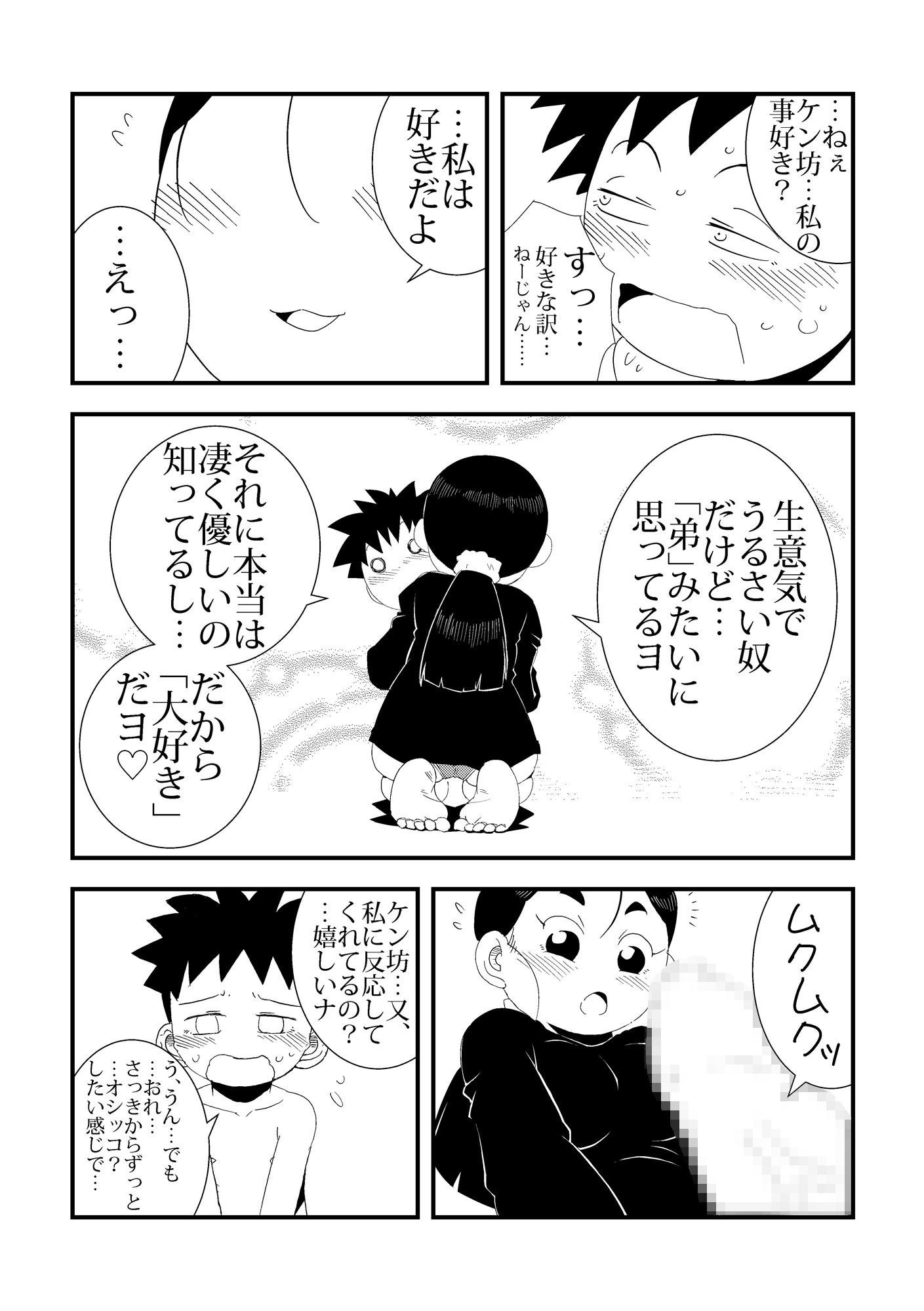 「おれ」と隣の姉ちゃん