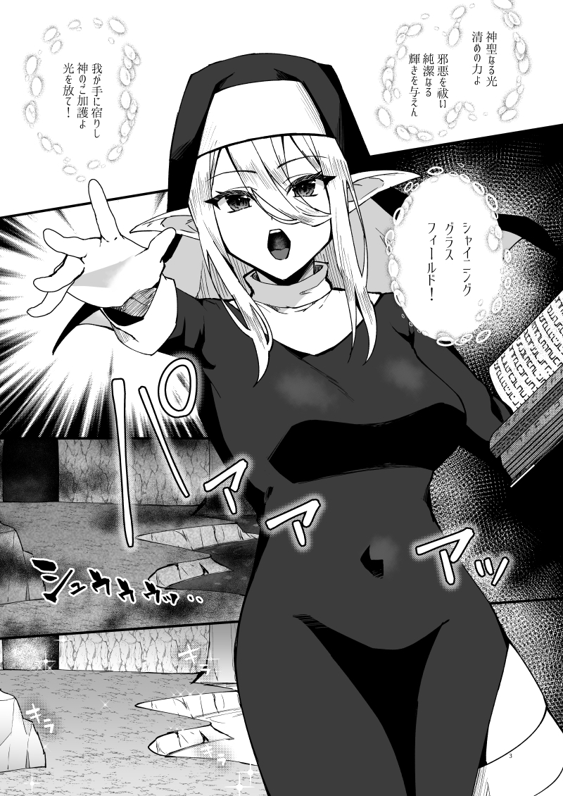 聖女淫獄に堕つ