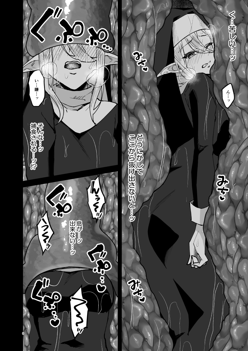 聖女淫獄に堕つ