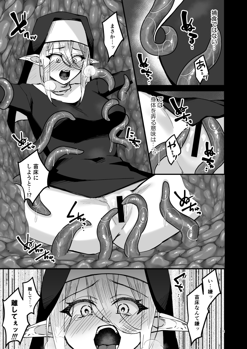 聖女淫獄に堕つ