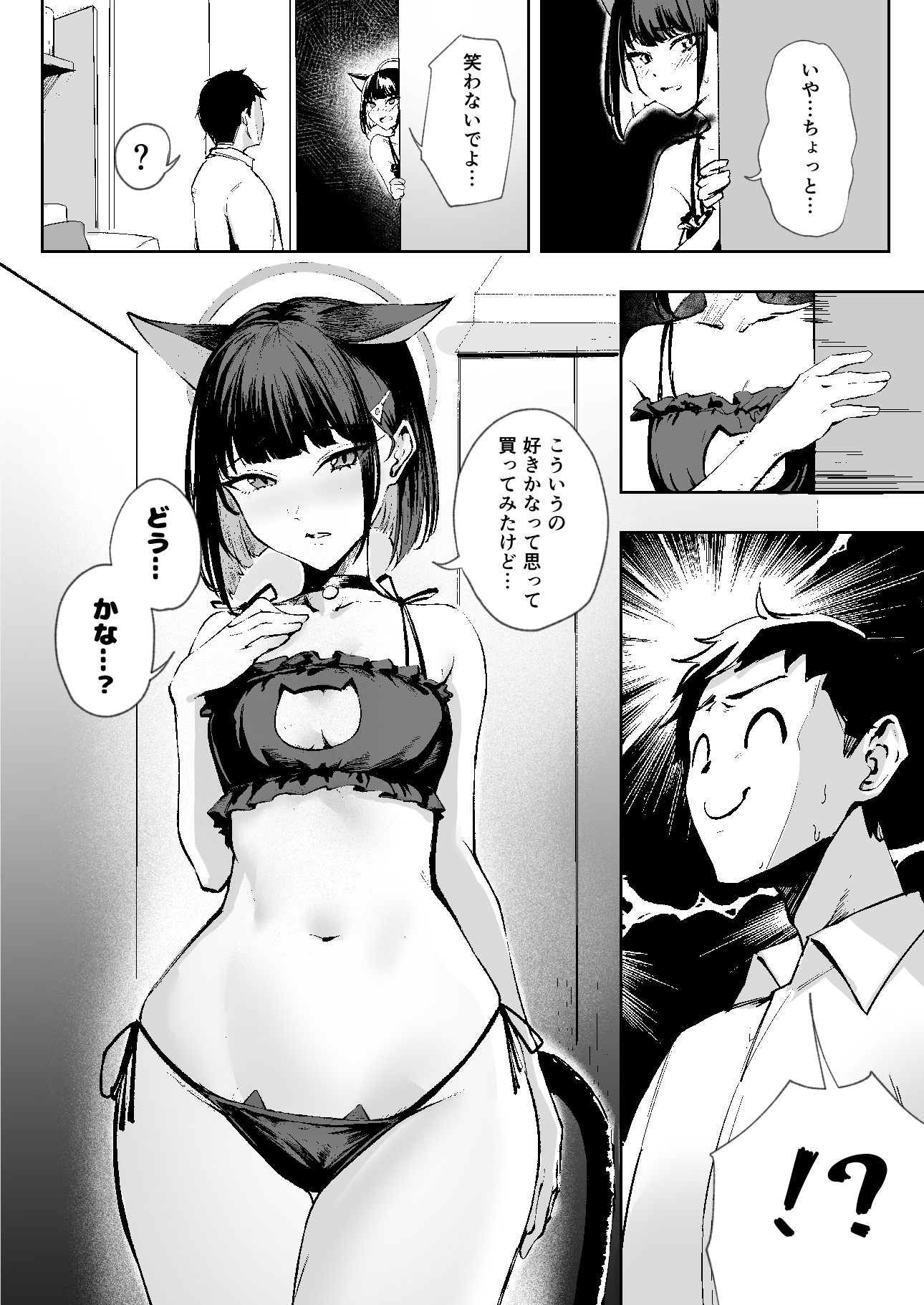 カズサは猫である?