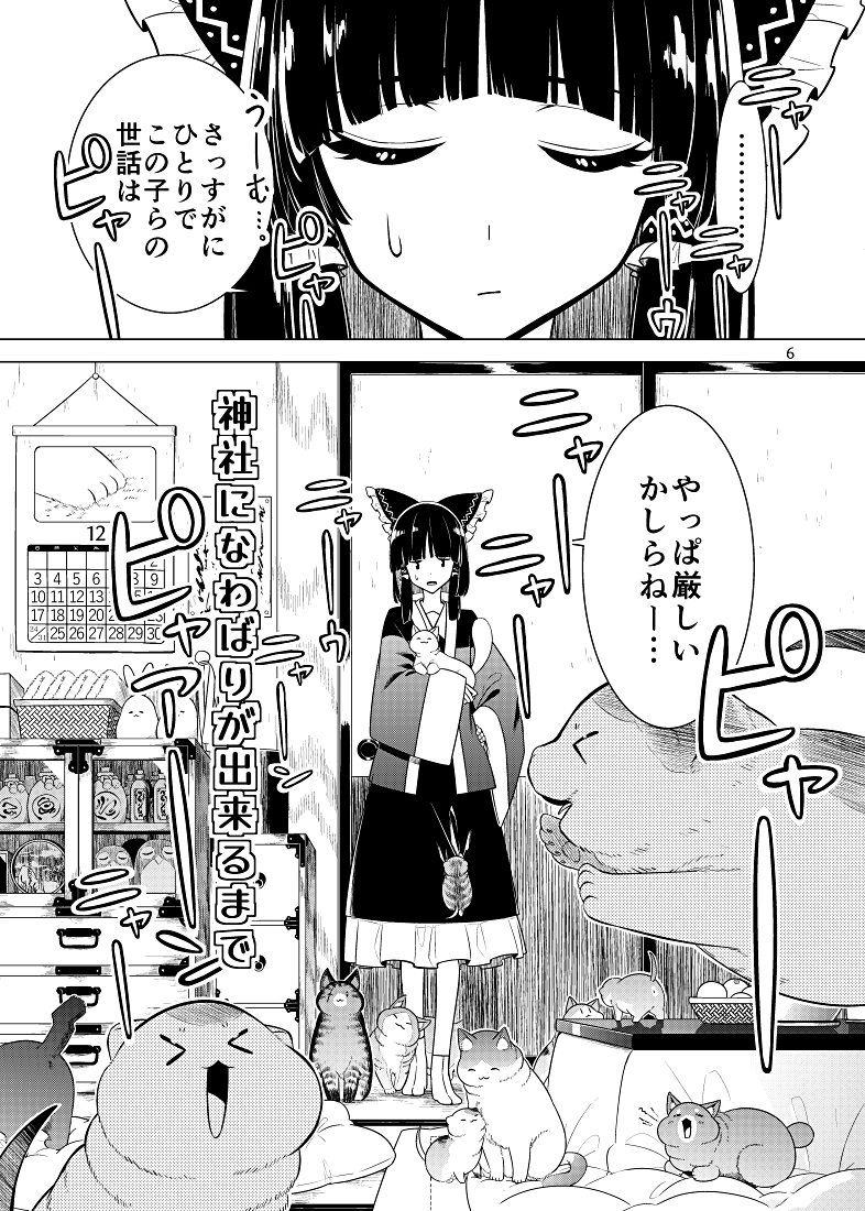 神社になわばりが出来るまで