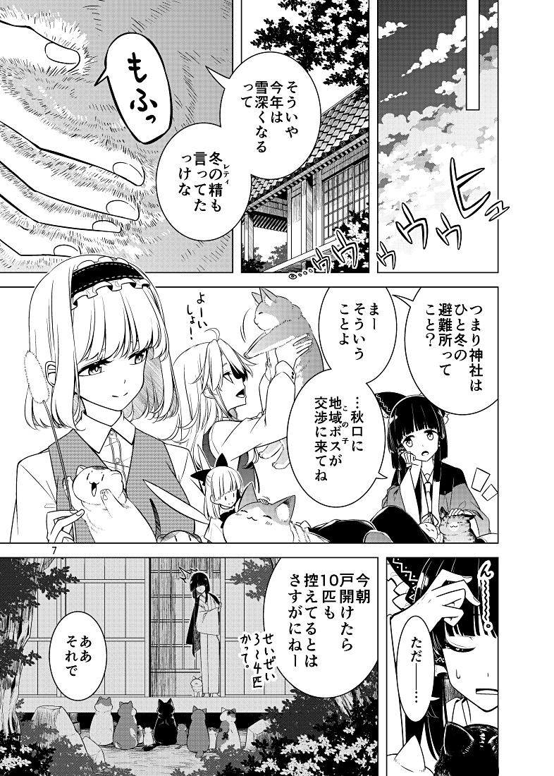 神社になわばりが出来るまで