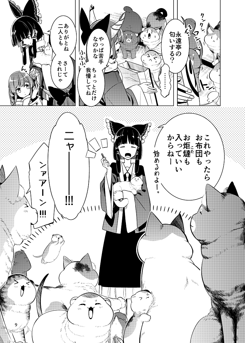 神社になわばりが出来るまで