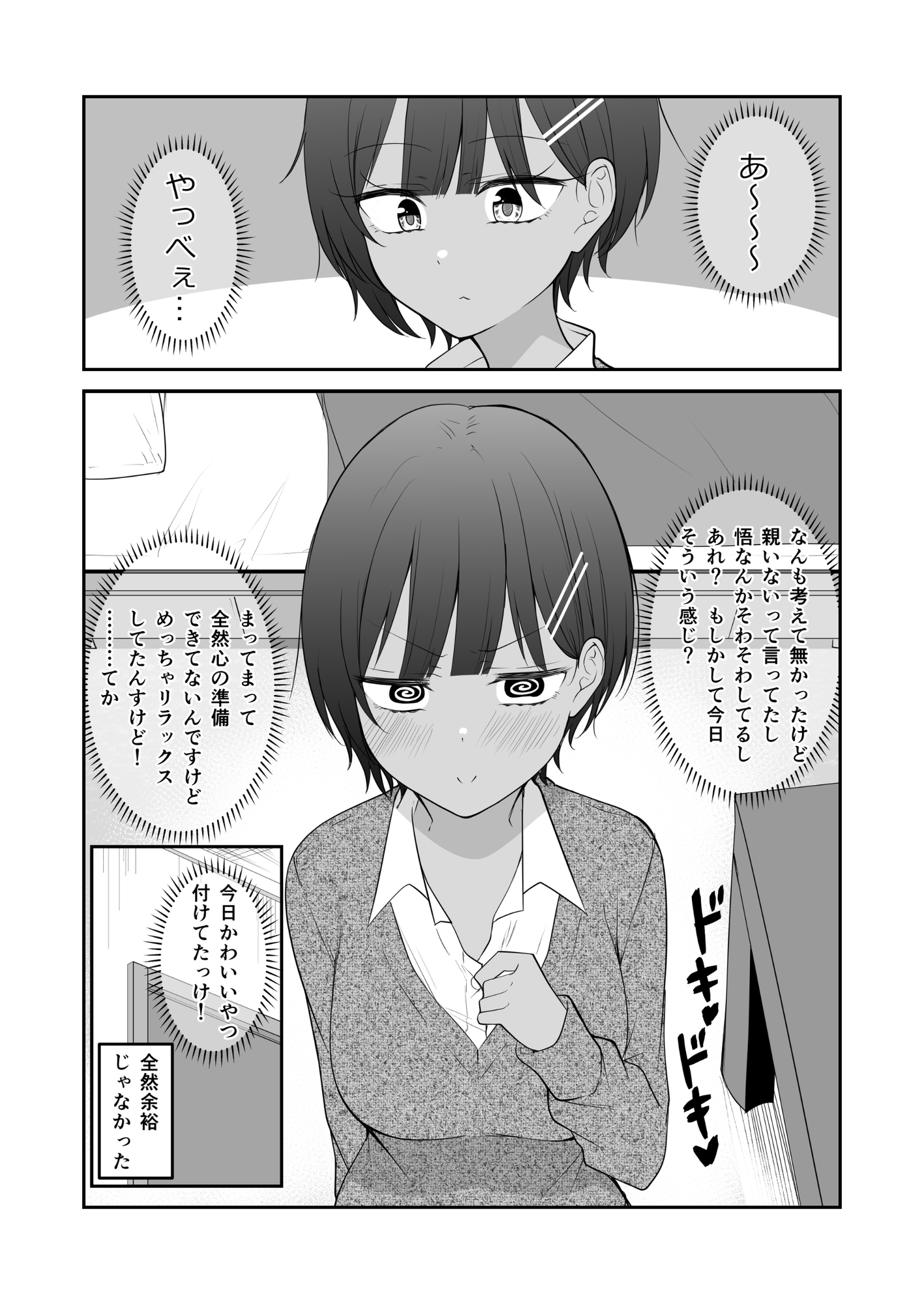 おまえらのいちゃいちゃでまえがみえねぇ。