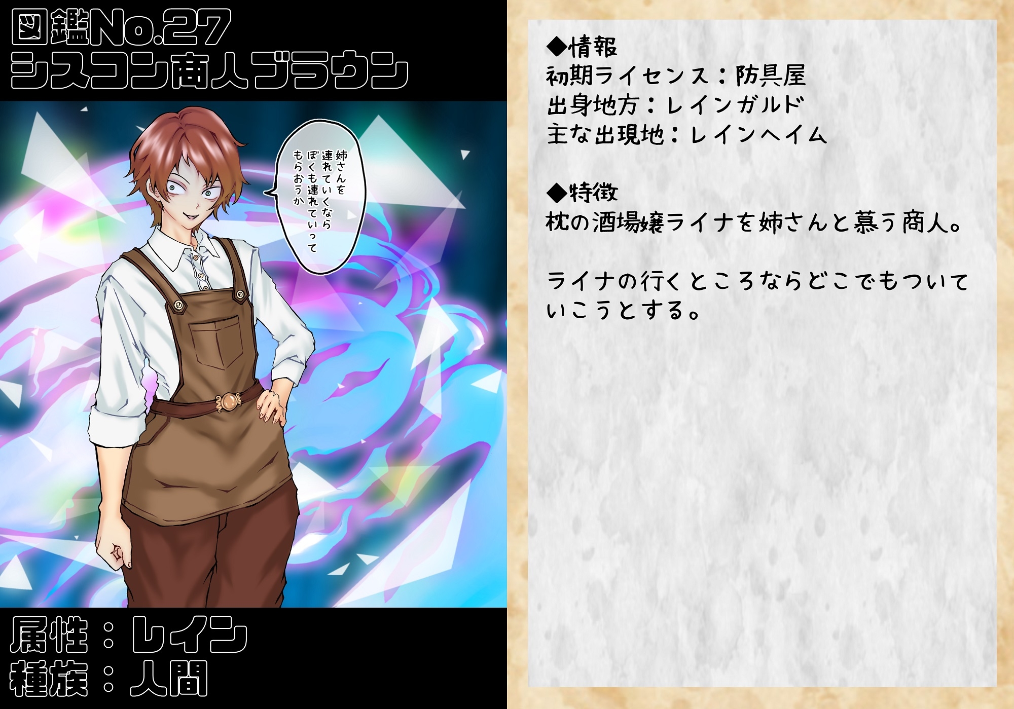 勇者プロトの伝説キャラクター図鑑 完全版 第三巻