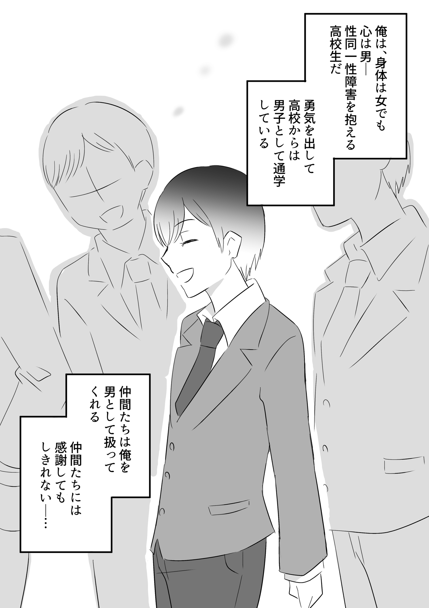 性同一性障害の俺が同級生に〇された話