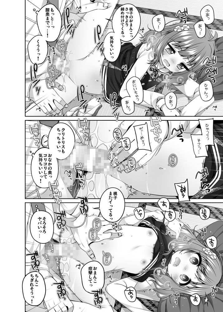 桃子カワイイ。