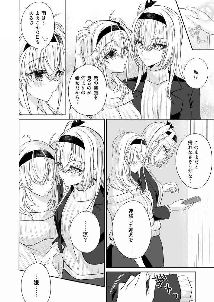 君を抱く雨月夜に