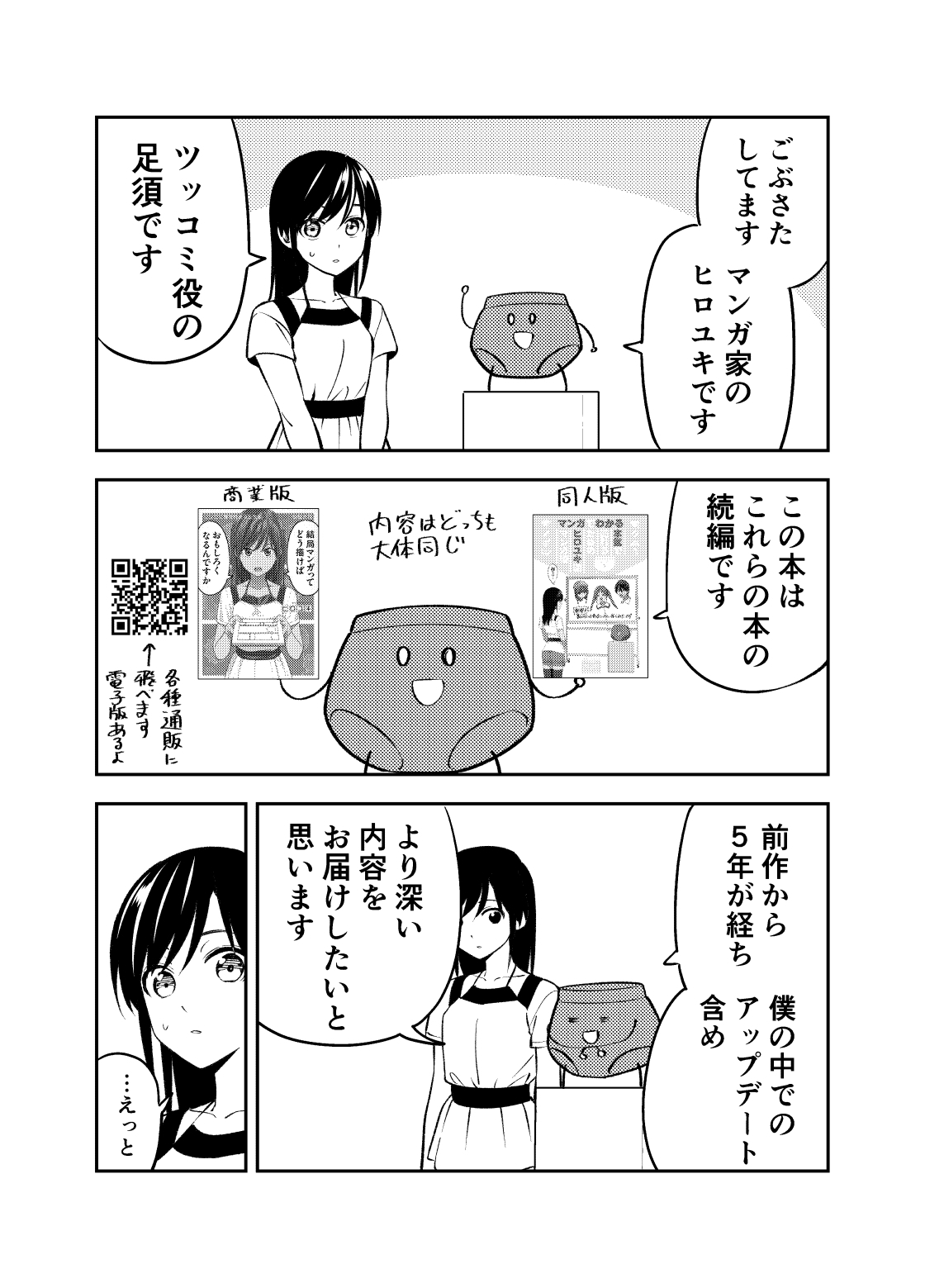 マンガでわかる 本気で売れるためのヒロユキ流マンガ術