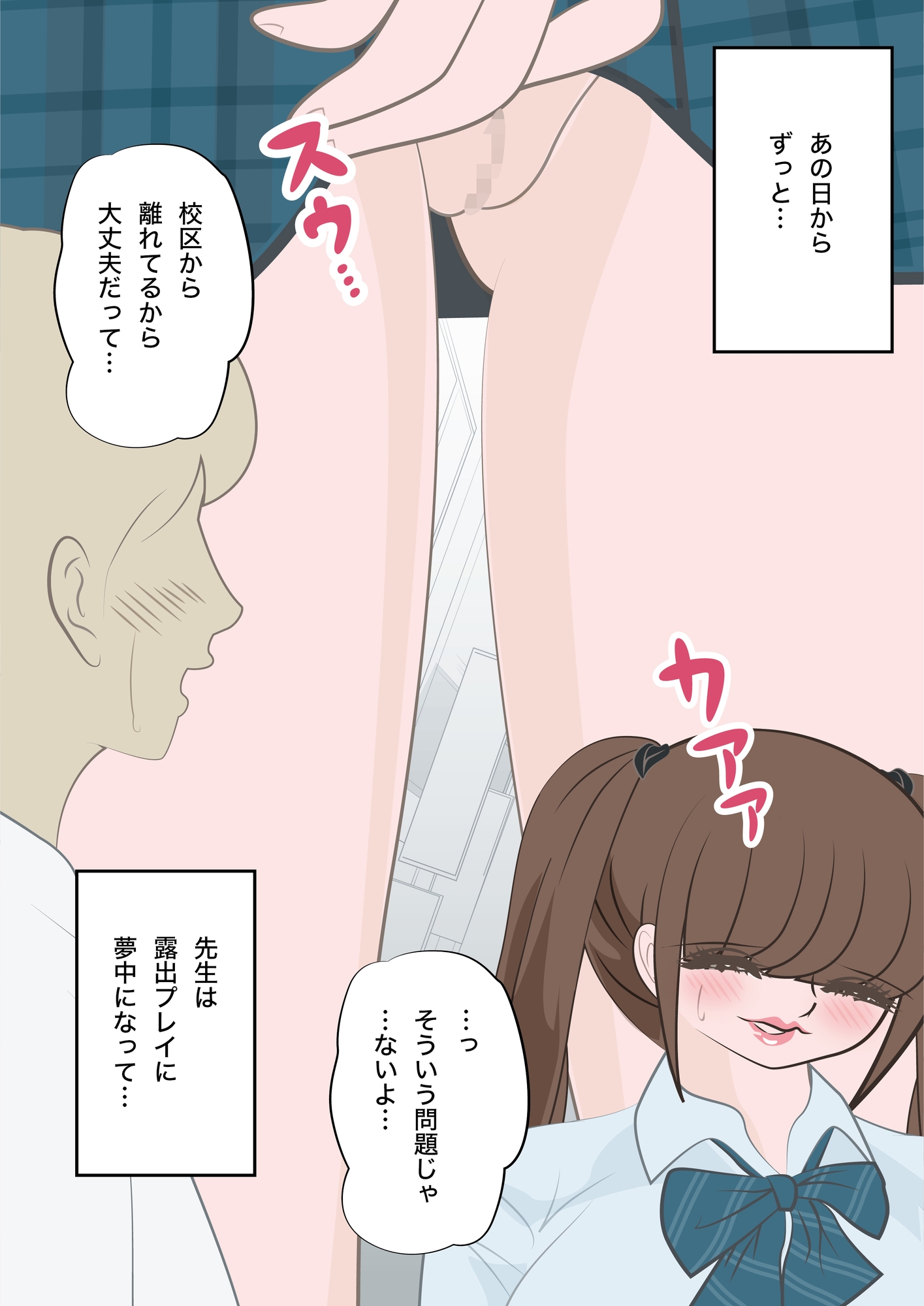 大好きな先生に露出させられておじさんたちに輪姦されてから|朝日柚杏