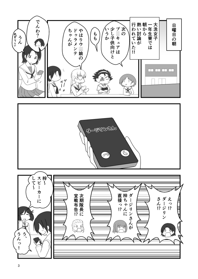 ダージリン様が間違い電話だと気付いてくれないお話