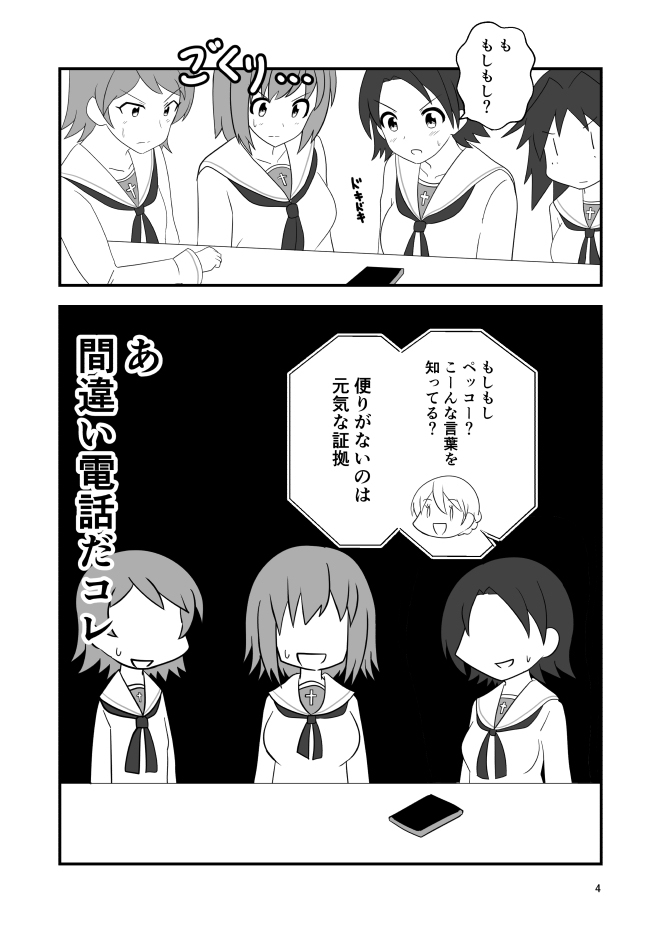 ダージリン様が間違い電話だと気付いてくれないお話