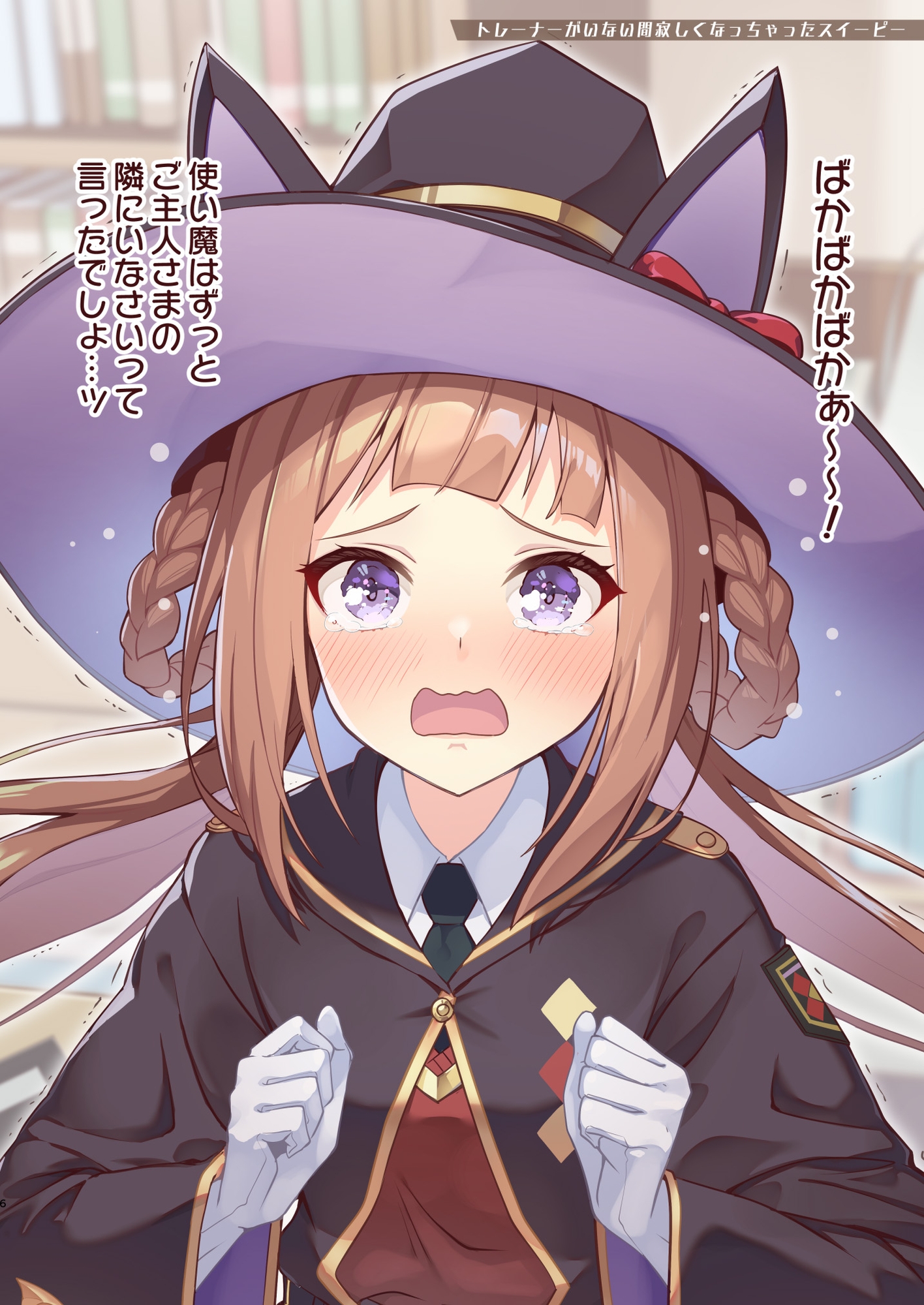 ふにゃふにゃスイーピー