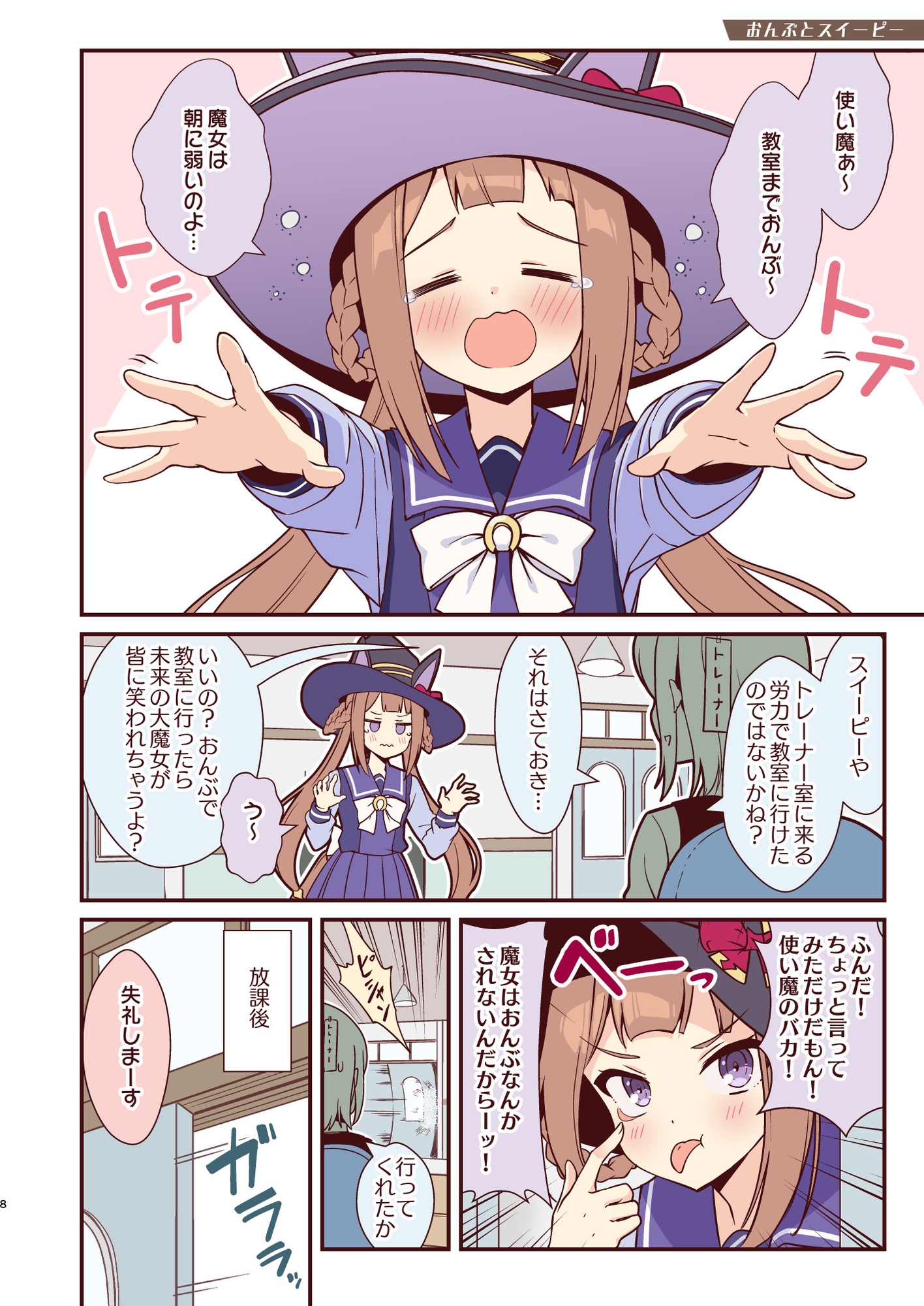 ふにゃふにゃスイーピー