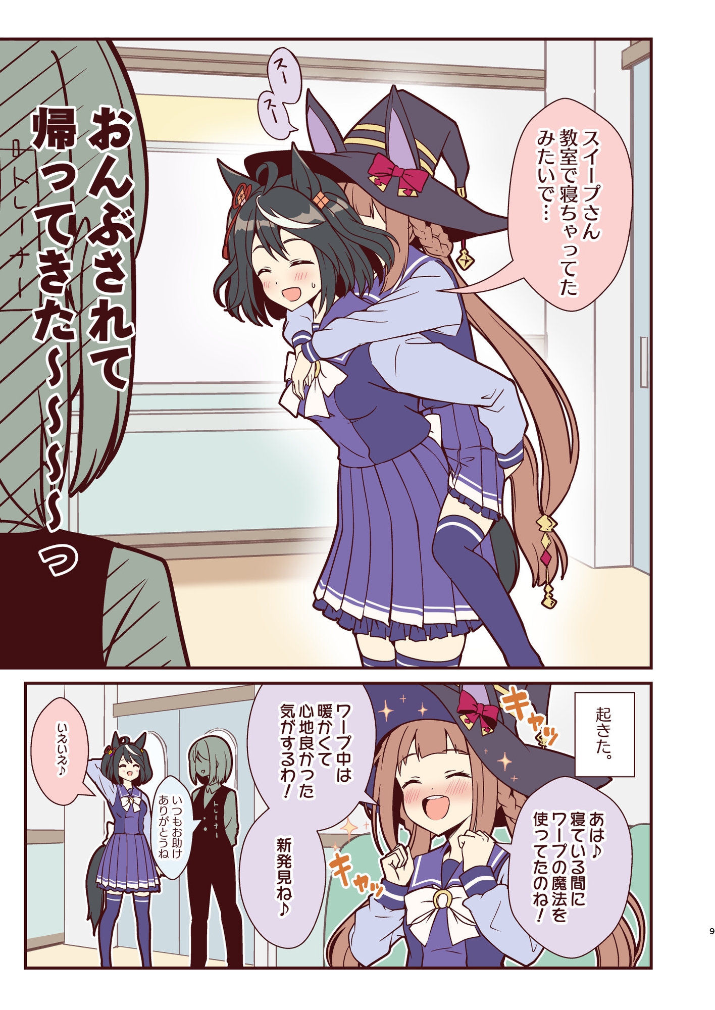 ふにゃふにゃスイーピー